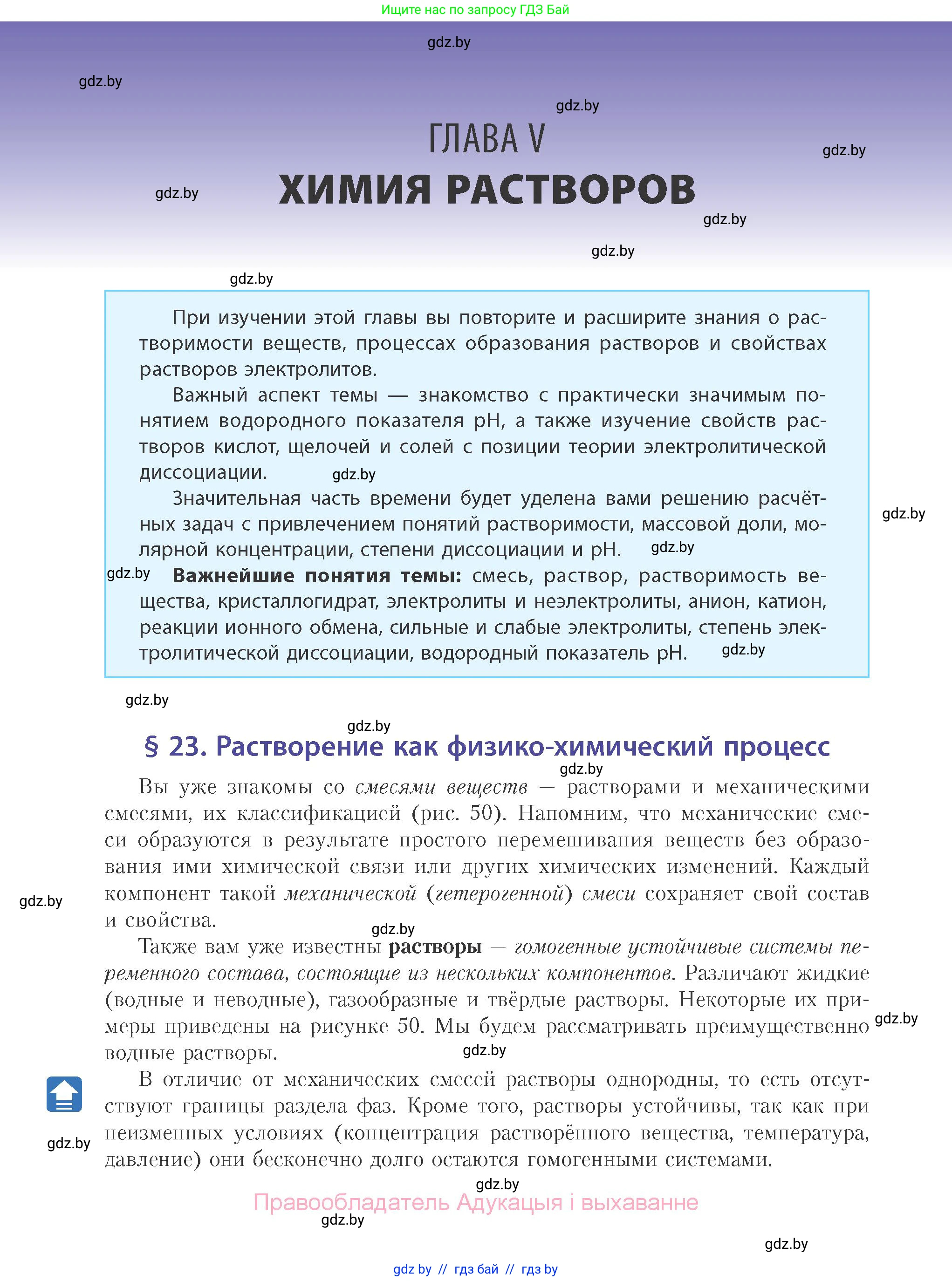 Химия, 11 класс Учебник, авторы: Мычко Дмитрий Иванович, Прохоревич Константин Николаевич, Борушко Ирина Ивановна, издательство Адукацыя i выхаванне, Минск, 2021, зелёного цвета, страница 126