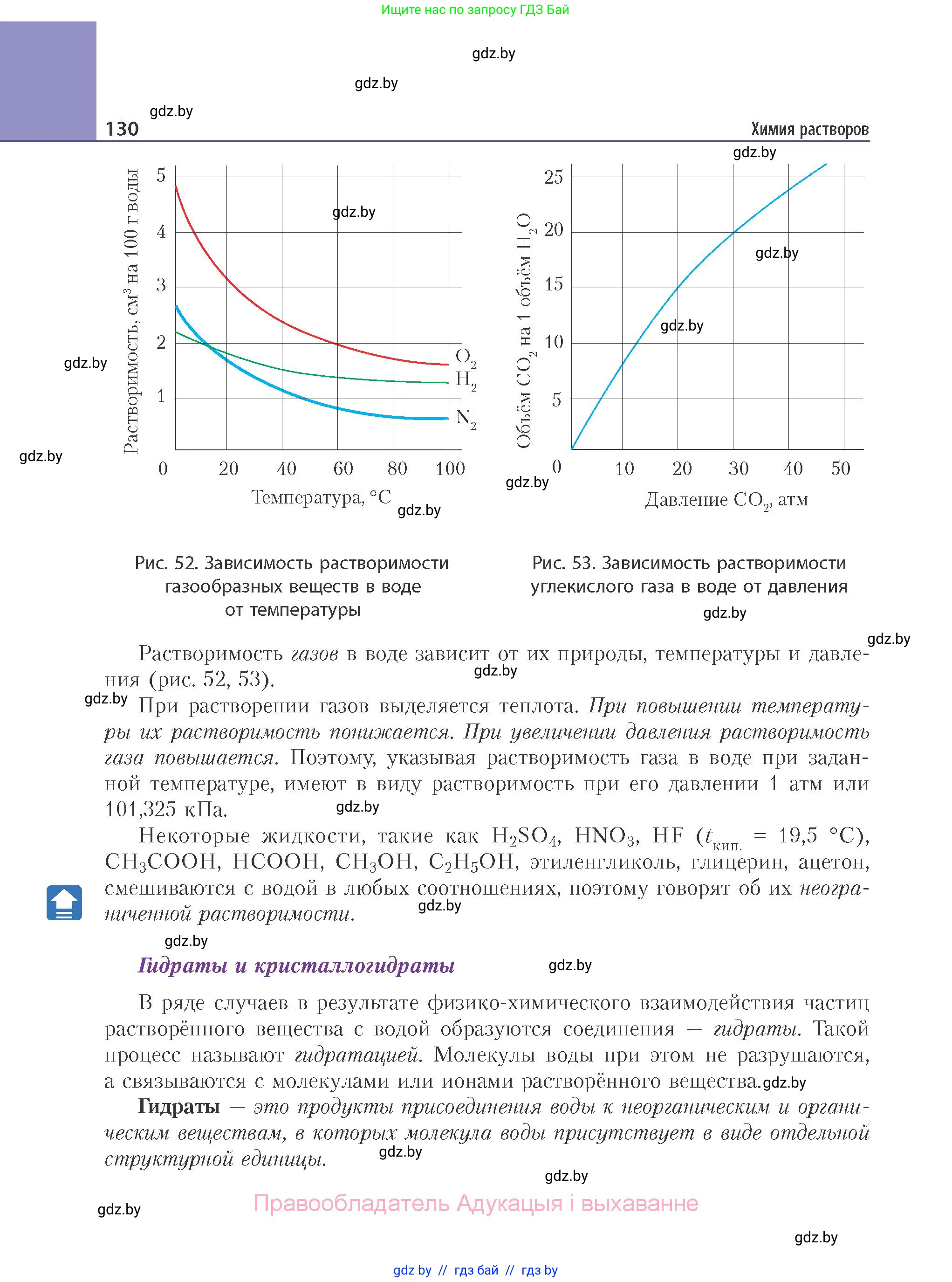 Химия, 11 класс Учебник, авторы: Мычко Дмитрий Иванович, Прохоревич Константин Николаевич, Борушко Ирина Ивановна, издательство Адукацыя i выхаванне, Минск, 2021, зелёного цвета, страница 130