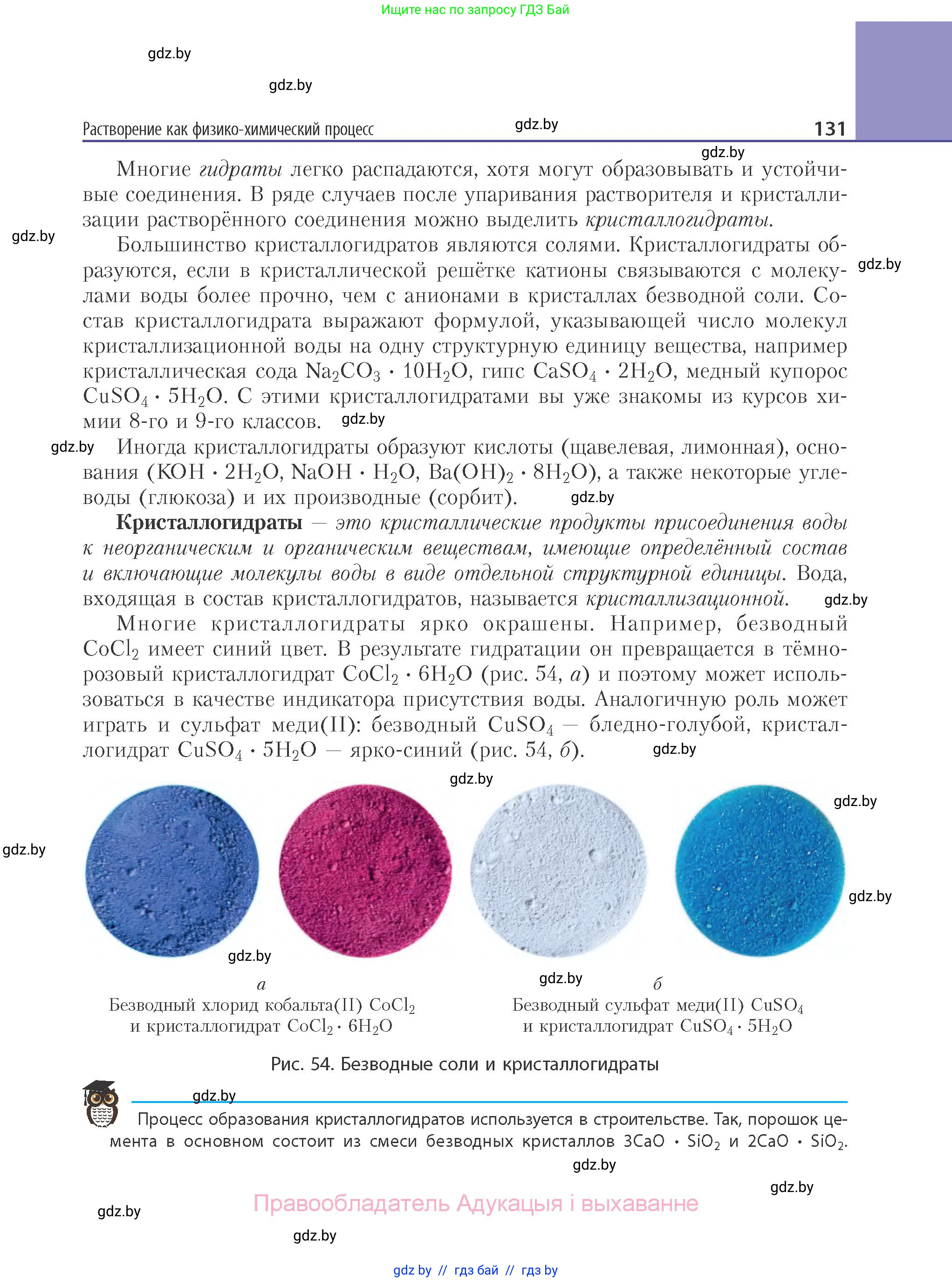 Химия, 11 класс Учебник, авторы: Мычко Дмитрий Иванович, Прохоревич Константин Николаевич, Борушко Ирина Ивановна, издательство Адукацыя i выхаванне, Минск, 2021, зелёного цвета, страница 131
