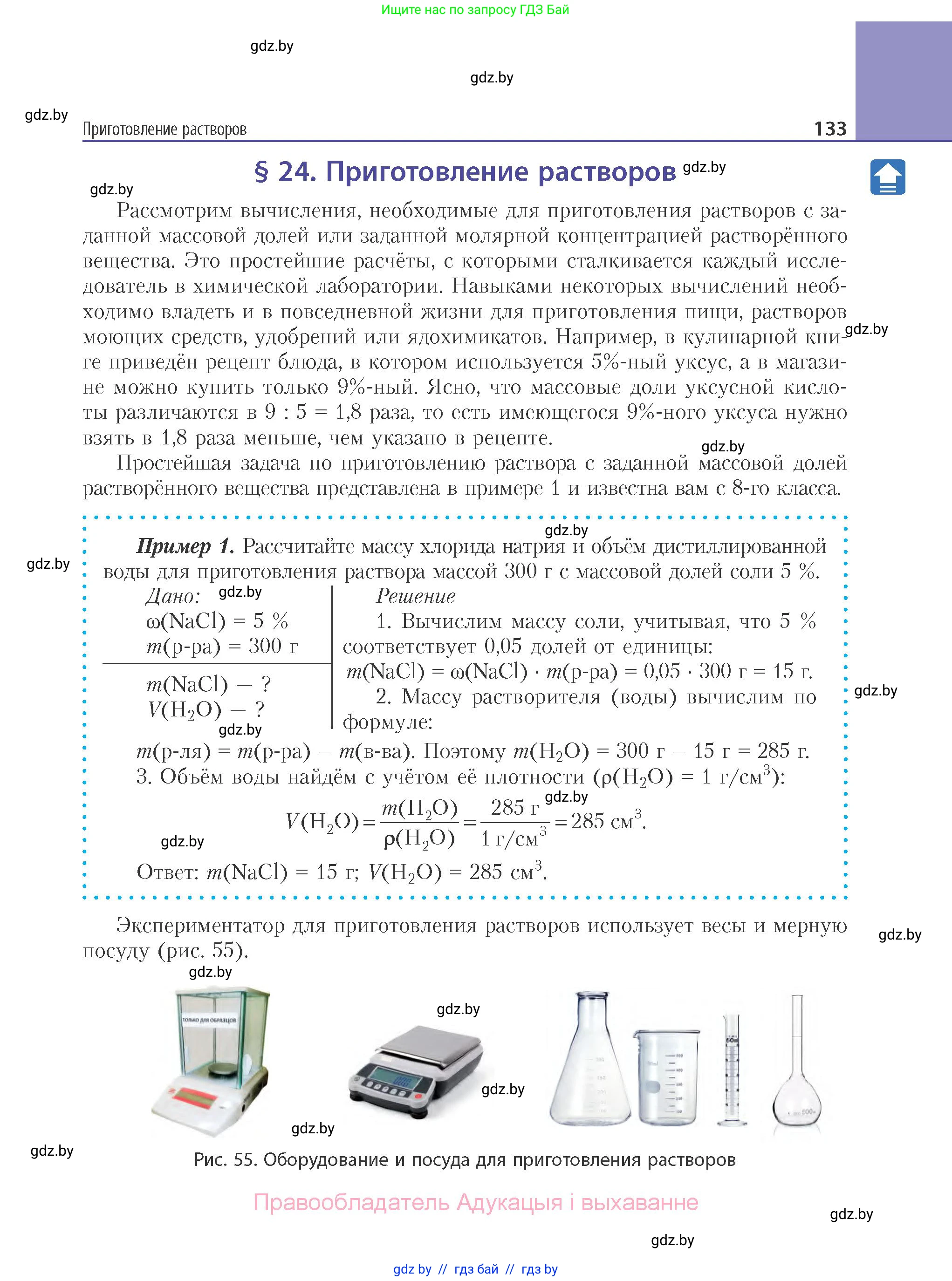 Химия, 11 класс Учебник, авторы: Мычко Дмитрий Иванович, Прохоревич Константин Николаевич, Борушко Ирина Ивановна, издательство Адукацыя i выхаванне, Минск, 2021, зелёного цвета, страница 133