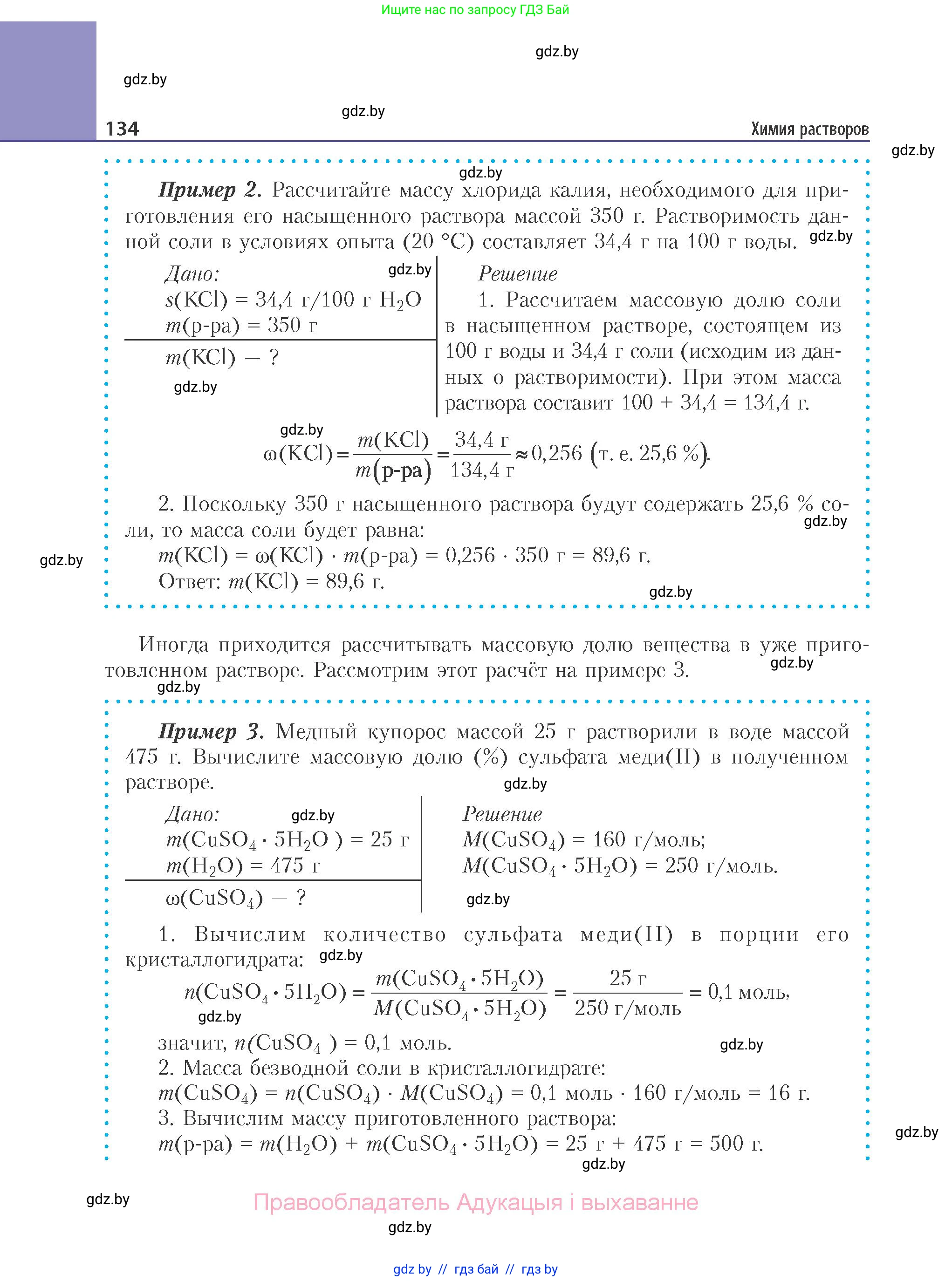 Химия, 11 класс Учебник, авторы: Мычко Дмитрий Иванович, Прохоревич Константин Николаевич, Борушко Ирина Ивановна, издательство Адукацыя i выхаванне, Минск, 2021, зелёного цвета, страница 134