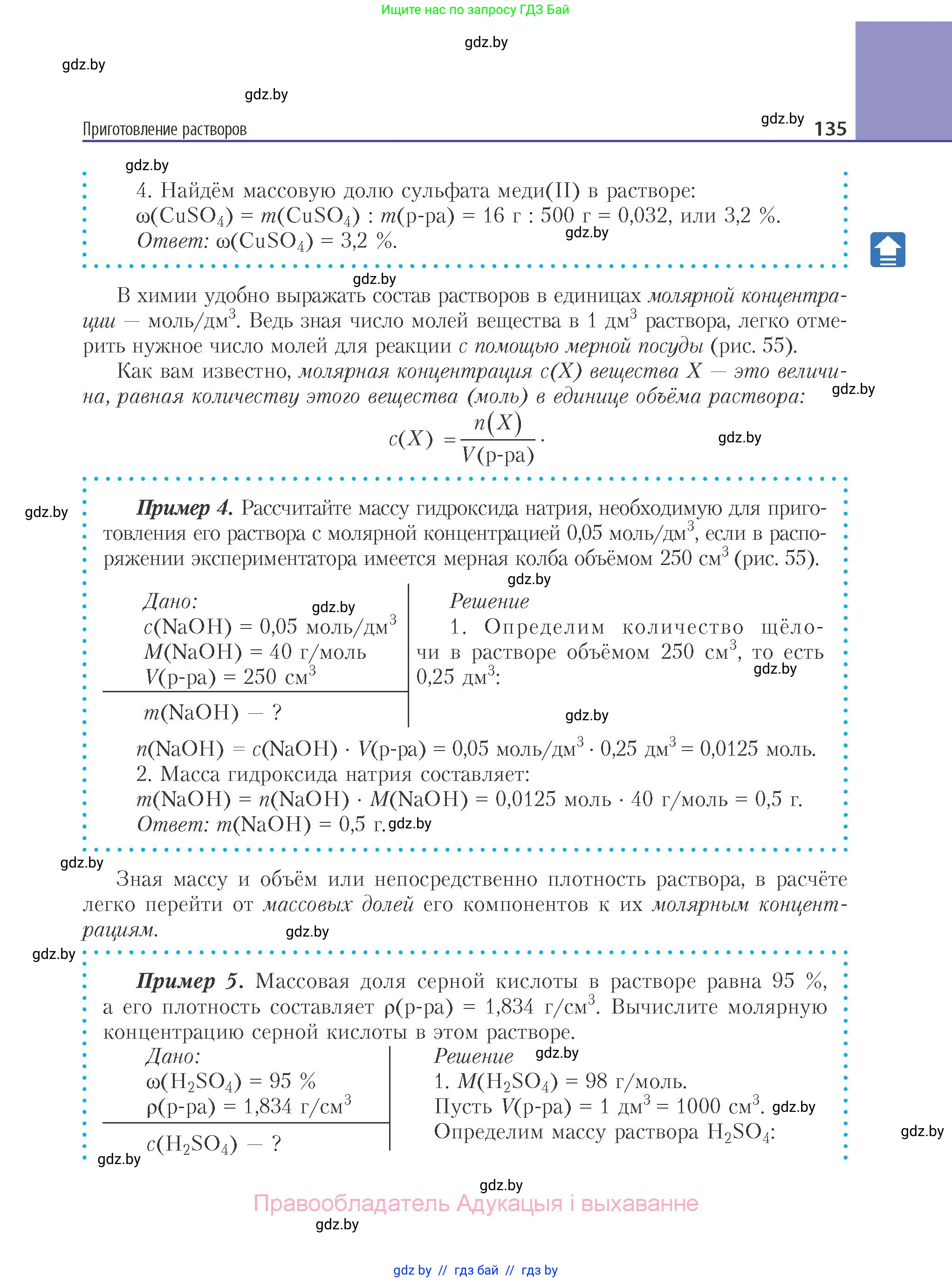Химия, 11 класс Учебник, авторы: Мычко Дмитрий Иванович, Прохоревич Константин Николаевич, Борушко Ирина Ивановна, издательство Адукацыя i выхаванне, Минск, 2021, зелёного цвета, страница 135