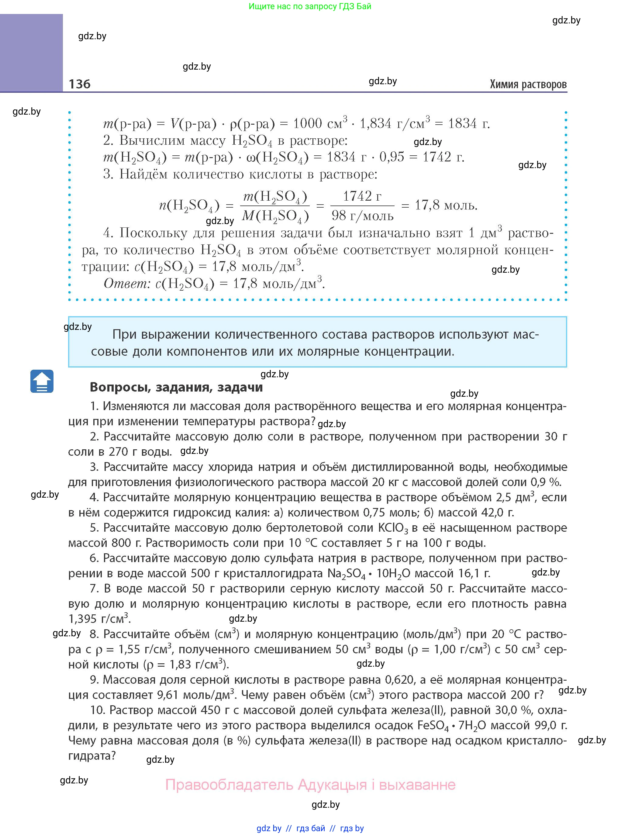 Химия, 11 класс Учебник, авторы: Мычко Дмитрий Иванович, Прохоревич Константин Николаевич, Борушко Ирина Ивановна, издательство Адукацыя i выхаванне, Минск, 2021, зелёного цвета, страница 136
