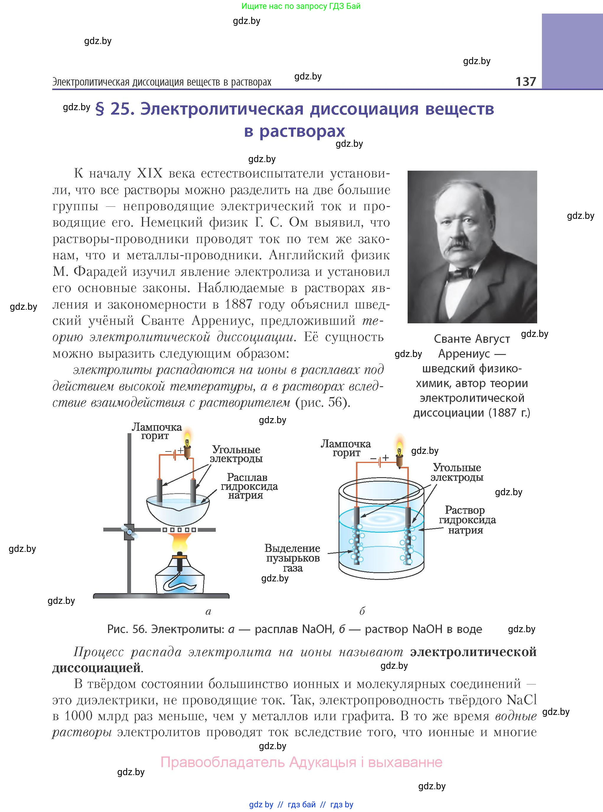 Химия, 11 класс Учебник, авторы: Мычко Дмитрий Иванович, Прохоревич Константин Николаевич, Борушко Ирина Ивановна, издательство Адукацыя i выхаванне, Минск, 2021, зелёного цвета, страница 137