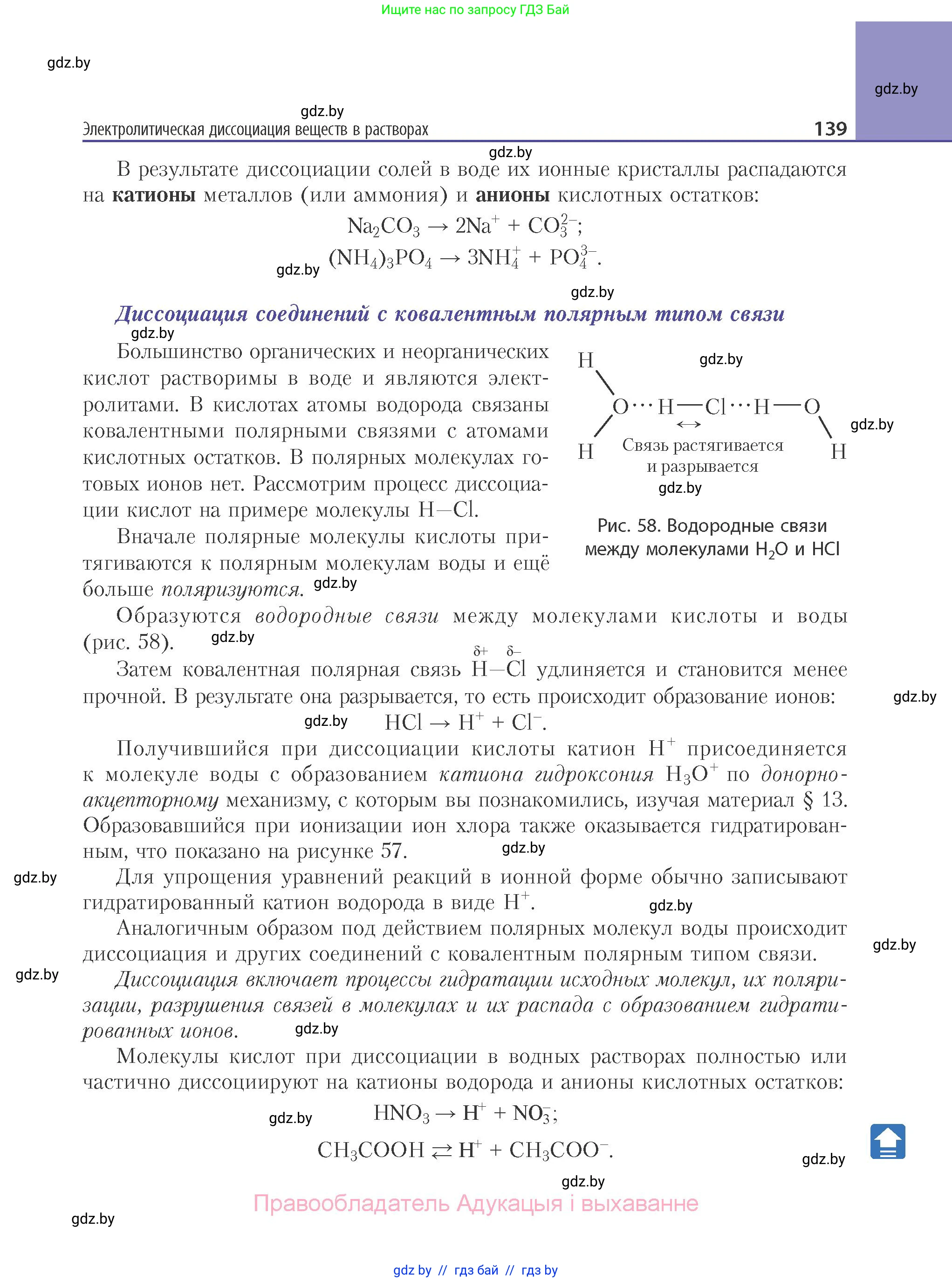 Химия, 11 класс Учебник, авторы: Мычко Дмитрий Иванович, Прохоревич Константин Николаевич, Борушко Ирина Ивановна, издательство Адукацыя i выхаванне, Минск, 2021, зелёного цвета, страница 139
