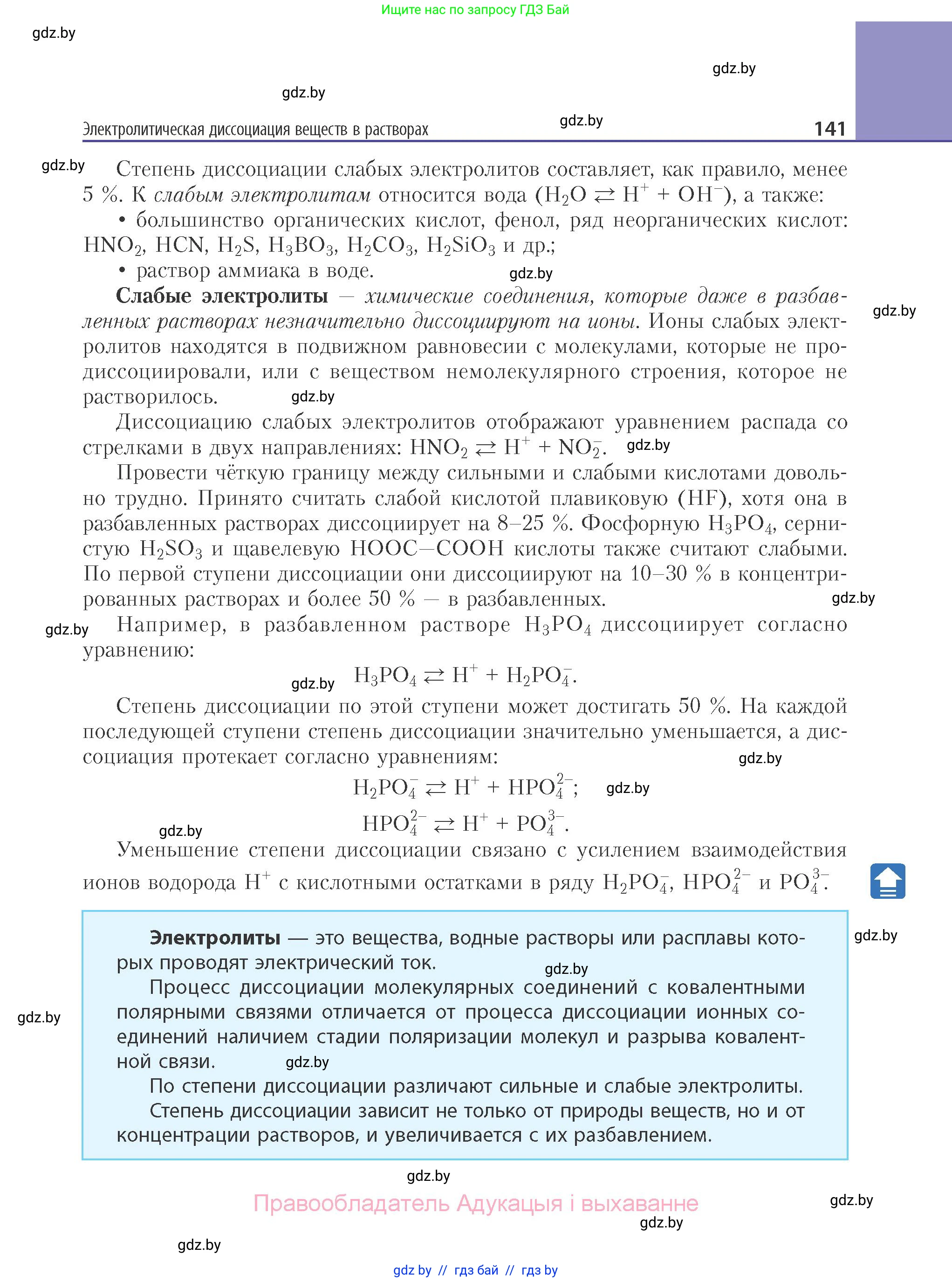 Химия, 11 класс Учебник, авторы: Мычко Дмитрий Иванович, Прохоревич Константин Николаевич, Борушко Ирина Ивановна, издательство Адукацыя i выхаванне, Минск, 2021, зелёного цвета, страница 141