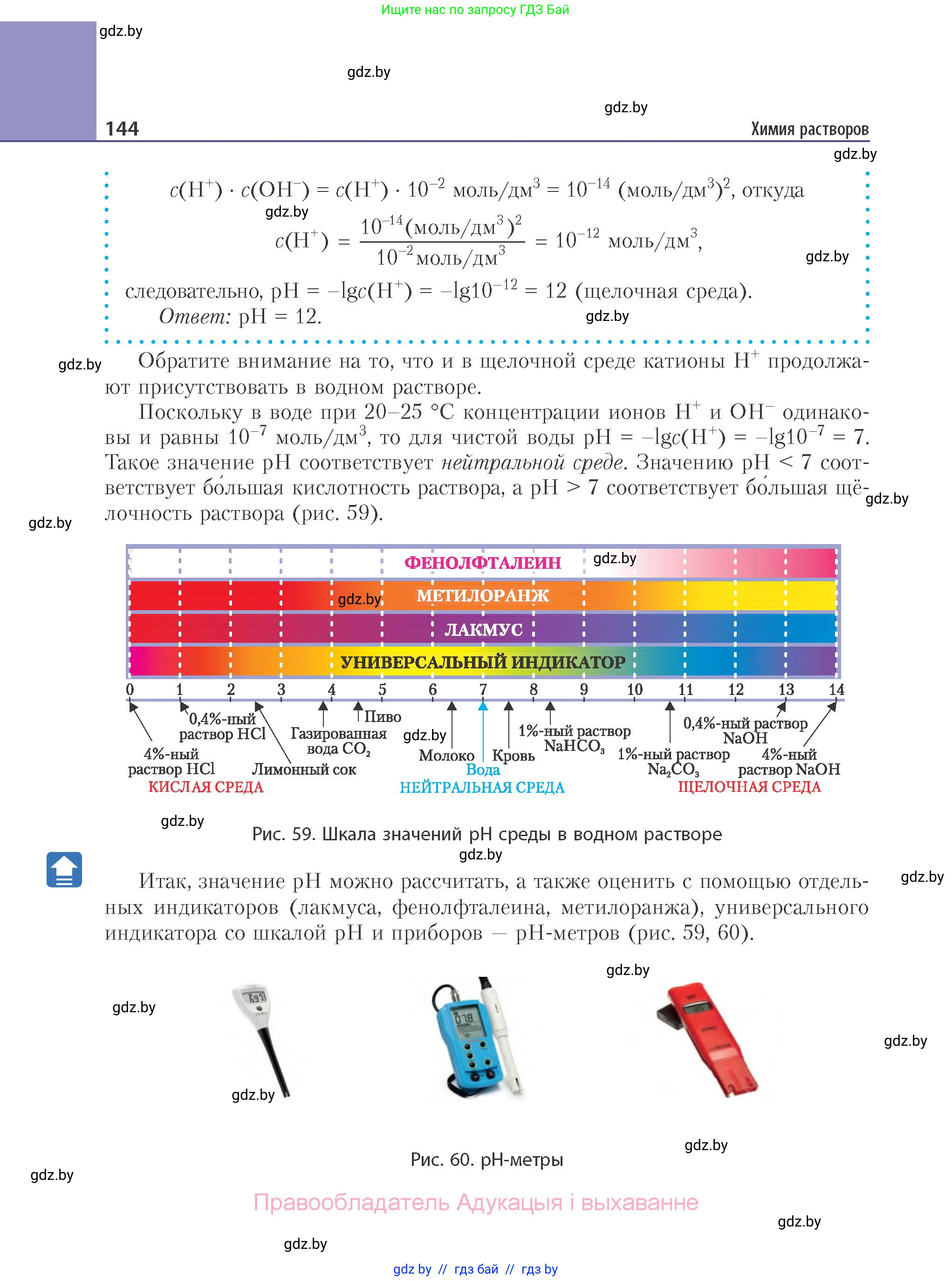 Химия, 11 класс Учебник, авторы: Мычко Дмитрий Иванович, Прохоревич Константин Николаевич, Борушко Ирина Ивановна, издательство Адукацыя i выхаванне, Минск, 2021, зелёного цвета, страница 144