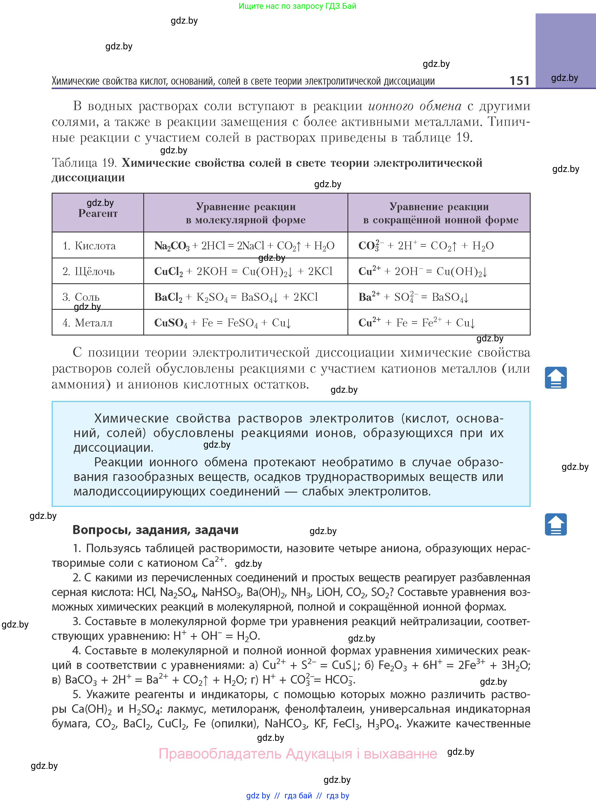 Химия, 11 класс Учебник, авторы: Мычко Дмитрий Иванович, Прохоревич Константин Николаевич, Борушко Ирина Ивановна, издательство Адукацыя i выхаванне, Минск, 2021, зелёного цвета, страница 151