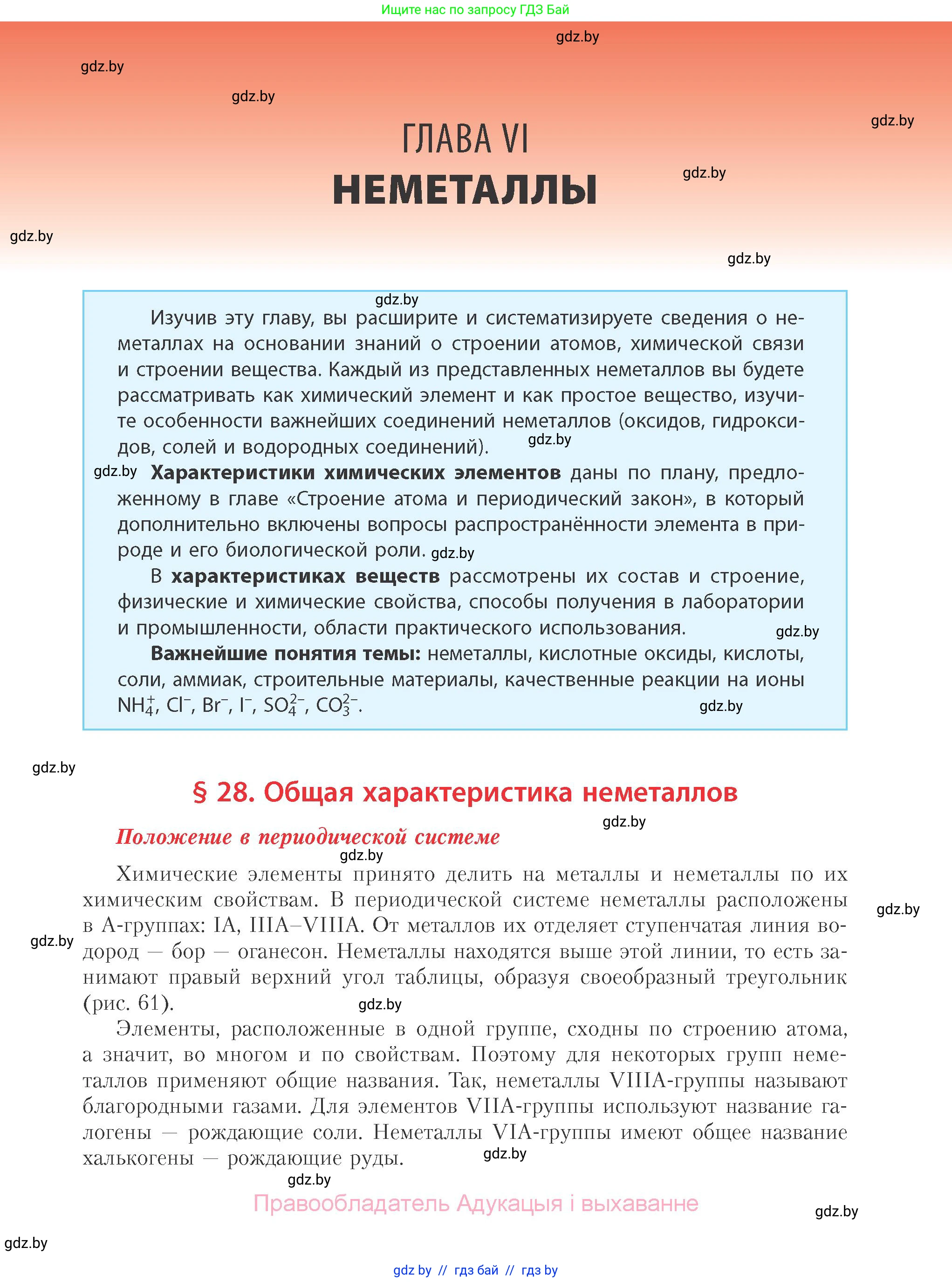 Химия, 11 класс Учебник, авторы: Мычко Дмитрий Иванович, Прохоревич Константин Николаевич, Борушко Ирина Ивановна, издательство Адукацыя i выхаванне, Минск, 2021, зелёного цвета, страница 153
