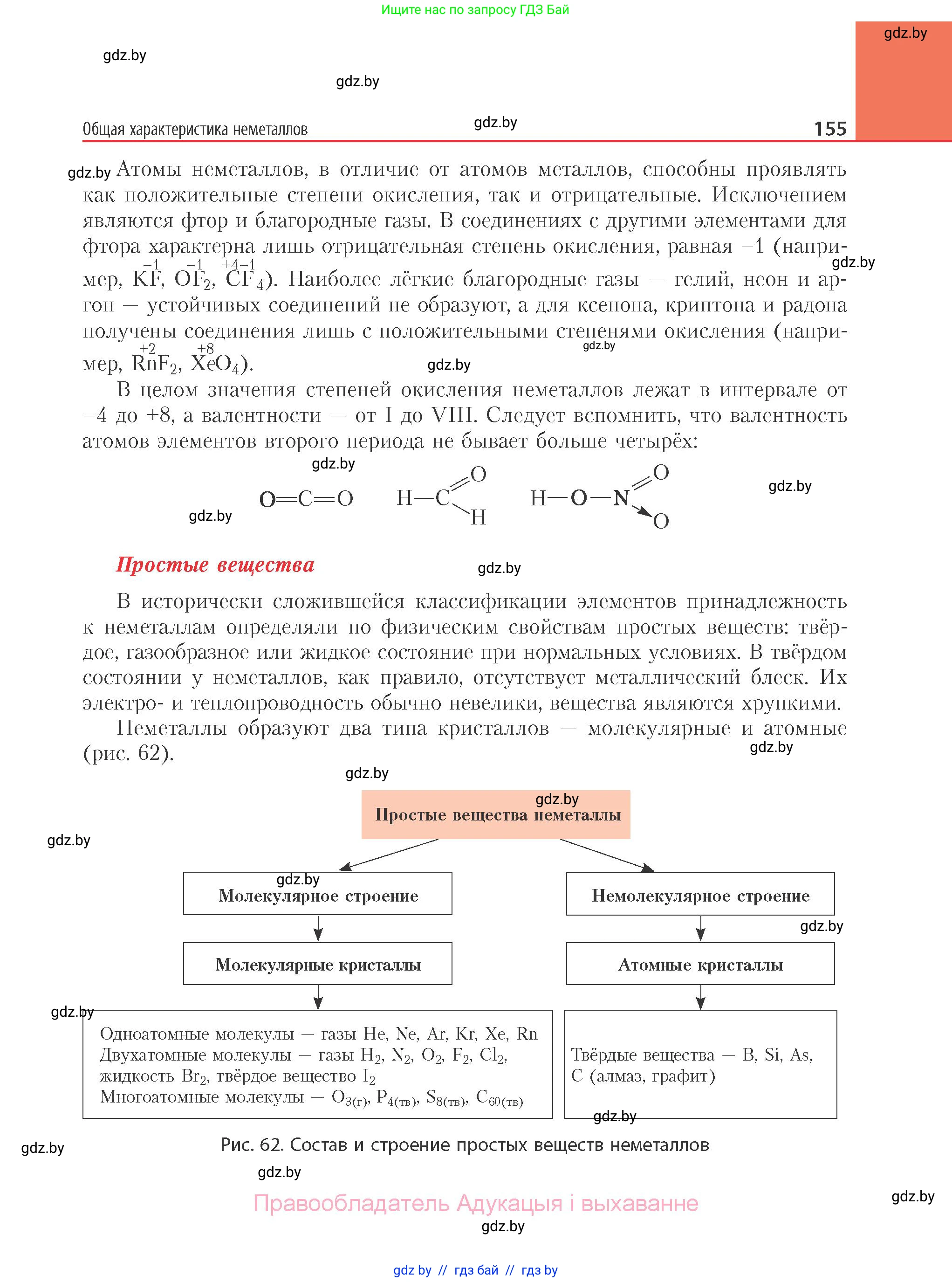 Химия, 11 класс Учебник, авторы: Мычко Дмитрий Иванович, Прохоревич Константин Николаевич, Борушко Ирина Ивановна, издательство Адукацыя i выхаванне, Минск, 2021, зелёного цвета, страница 155