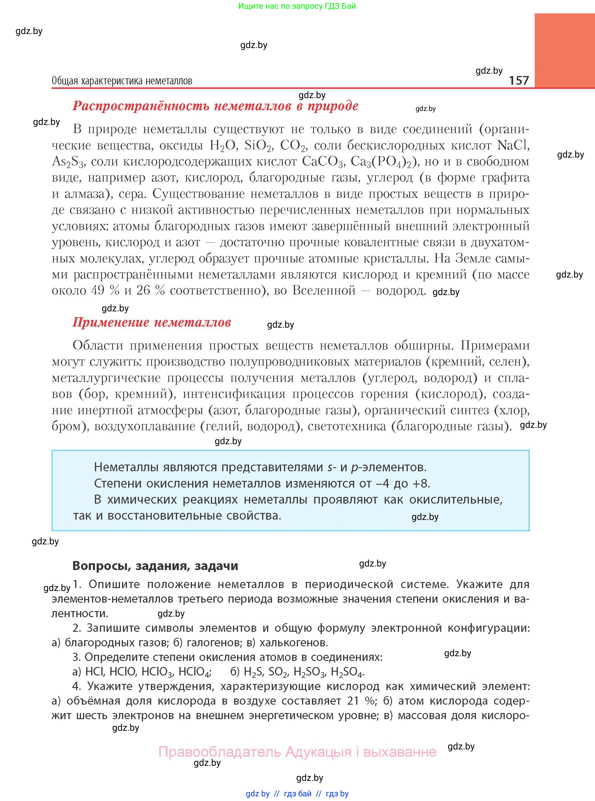 Химия, 11 класс Учебник, авторы: Мычко Дмитрий Иванович, Прохоревич Константин Николаевич, Борушко Ирина Ивановна, издательство Адукацыя i выхаванне, Минск, 2021, зелёного цвета, страница 157