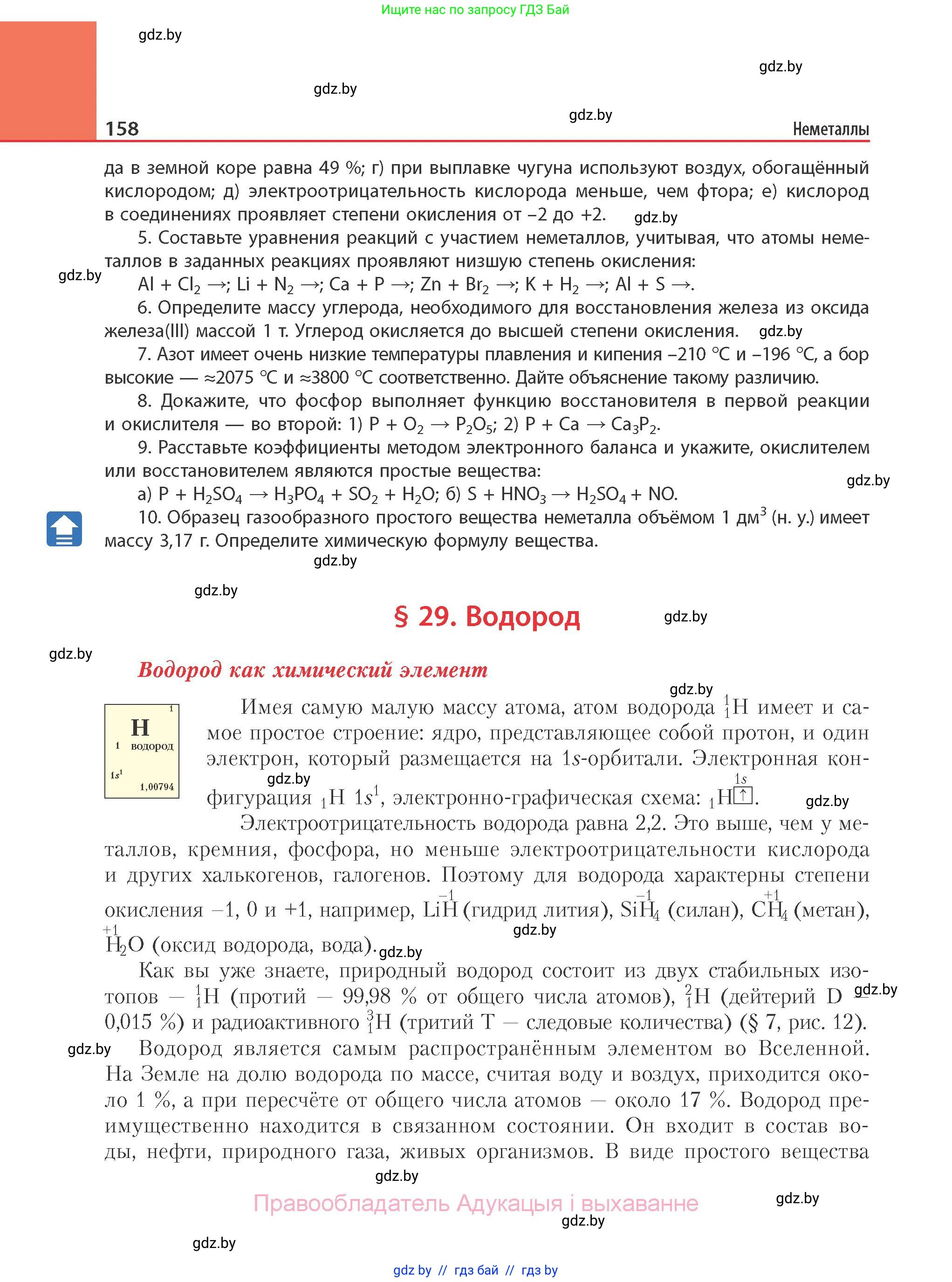 Химия, 11 класс Учебник, авторы: Мычко Дмитрий Иванович, Прохоревич Константин Николаевич, Борушко Ирина Ивановна, издательство Адукацыя i выхаванне, Минск, 2021, зелёного цвета, страница 158