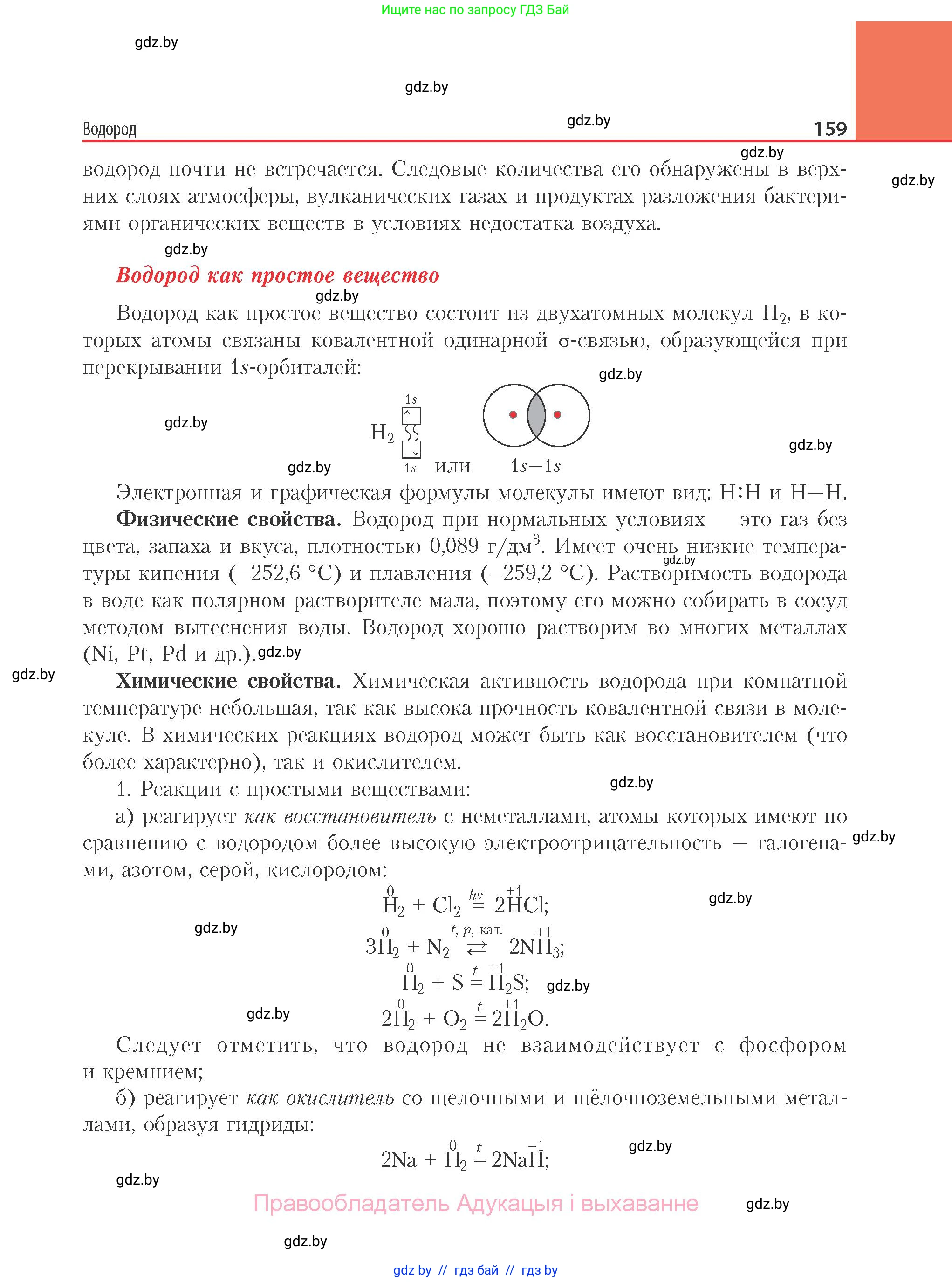 Химия, 11 класс Учебник, авторы: Мычко Дмитрий Иванович, Прохоревич Константин Николаевич, Борушко Ирина Ивановна, издательство Адукацыя i выхаванне, Минск, 2021, зелёного цвета, страница 159