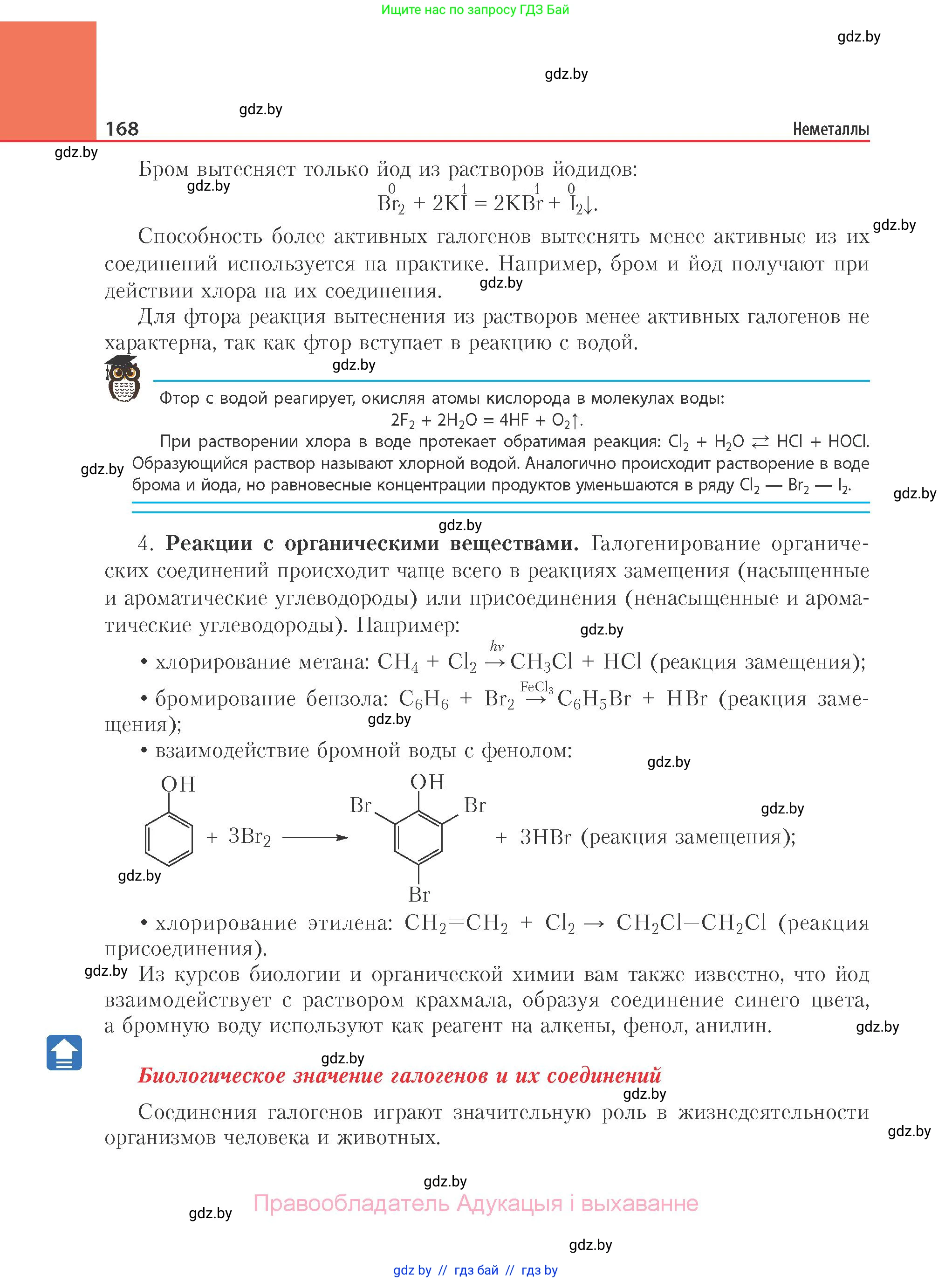 Химия, 11 класс Учебник, авторы: Мычко Дмитрий Иванович, Прохоревич Константин Николаевич, Борушко Ирина Ивановна, издательство Адукацыя i выхаванне, Минск, 2021, зелёного цвета, страница 168