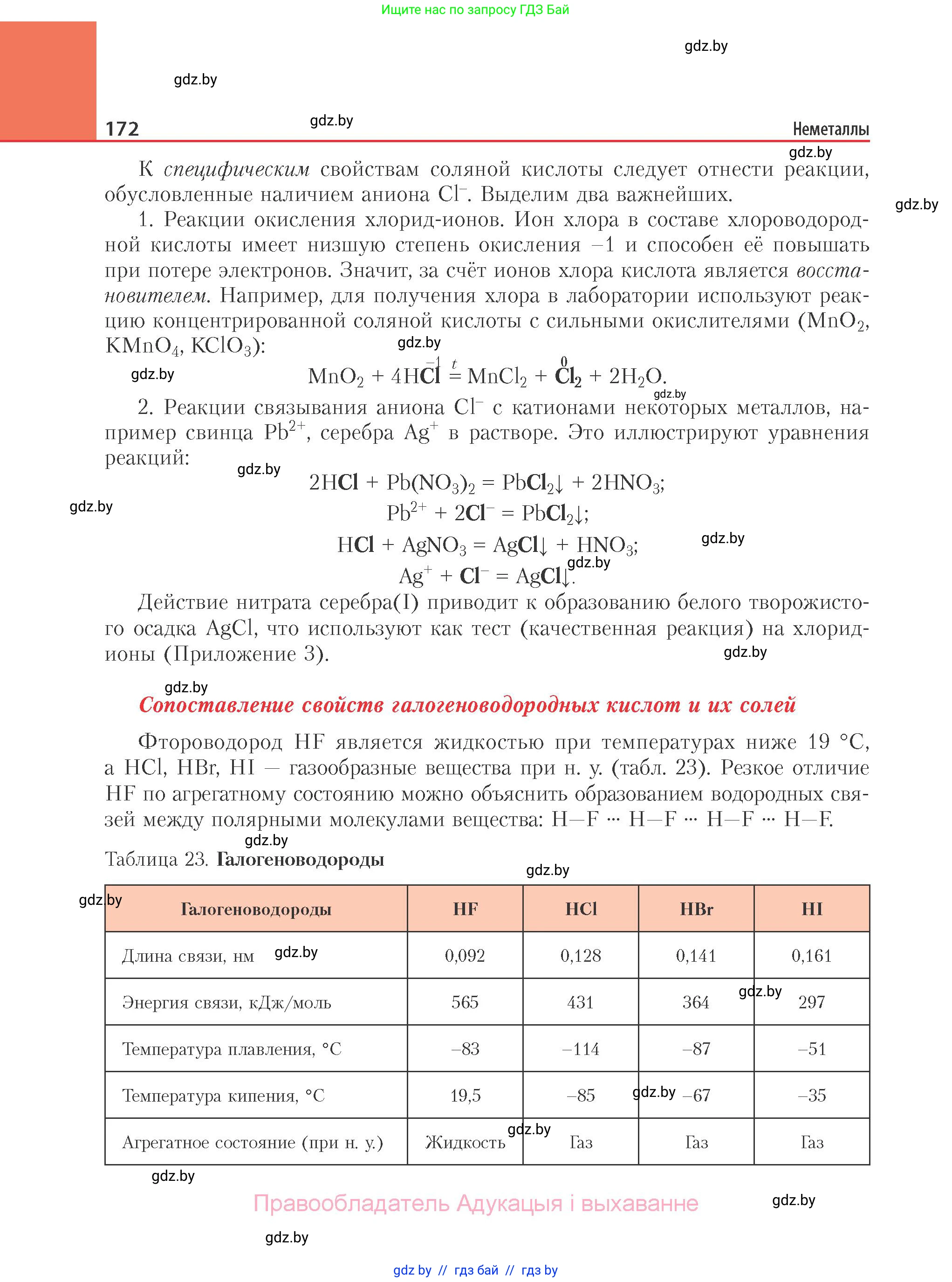 Химия, 11 класс Учебник, авторы: Мычко Дмитрий Иванович, Прохоревич Константин Николаевич, Борушко Ирина Ивановна, издательство Адукацыя i выхаванне, Минск, 2021, зелёного цвета, страница 172