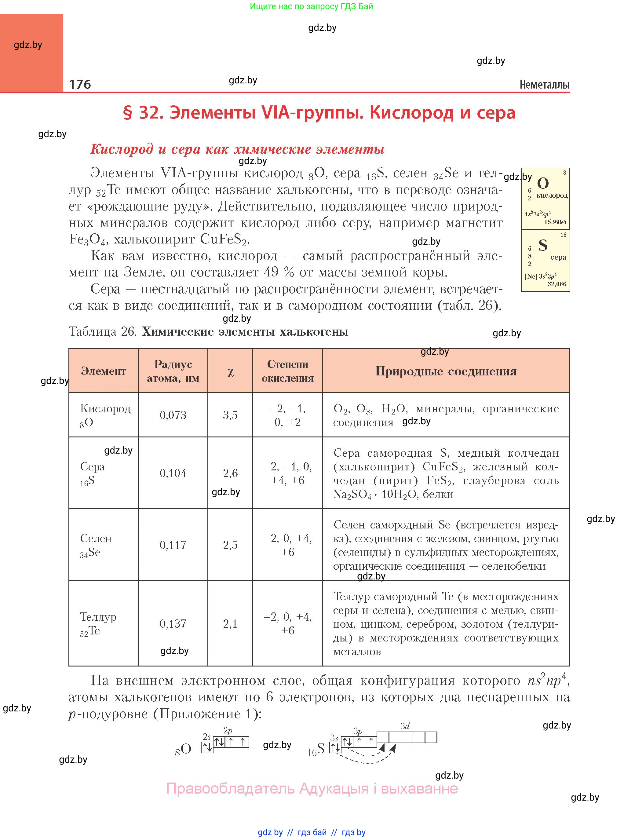 Химия, 11 класс Учебник, авторы: Мычко Дмитрий Иванович, Прохоревич Константин Николаевич, Борушко Ирина Ивановна, издательство Адукацыя i выхаванне, Минск, 2021, зелёного цвета, страница 176