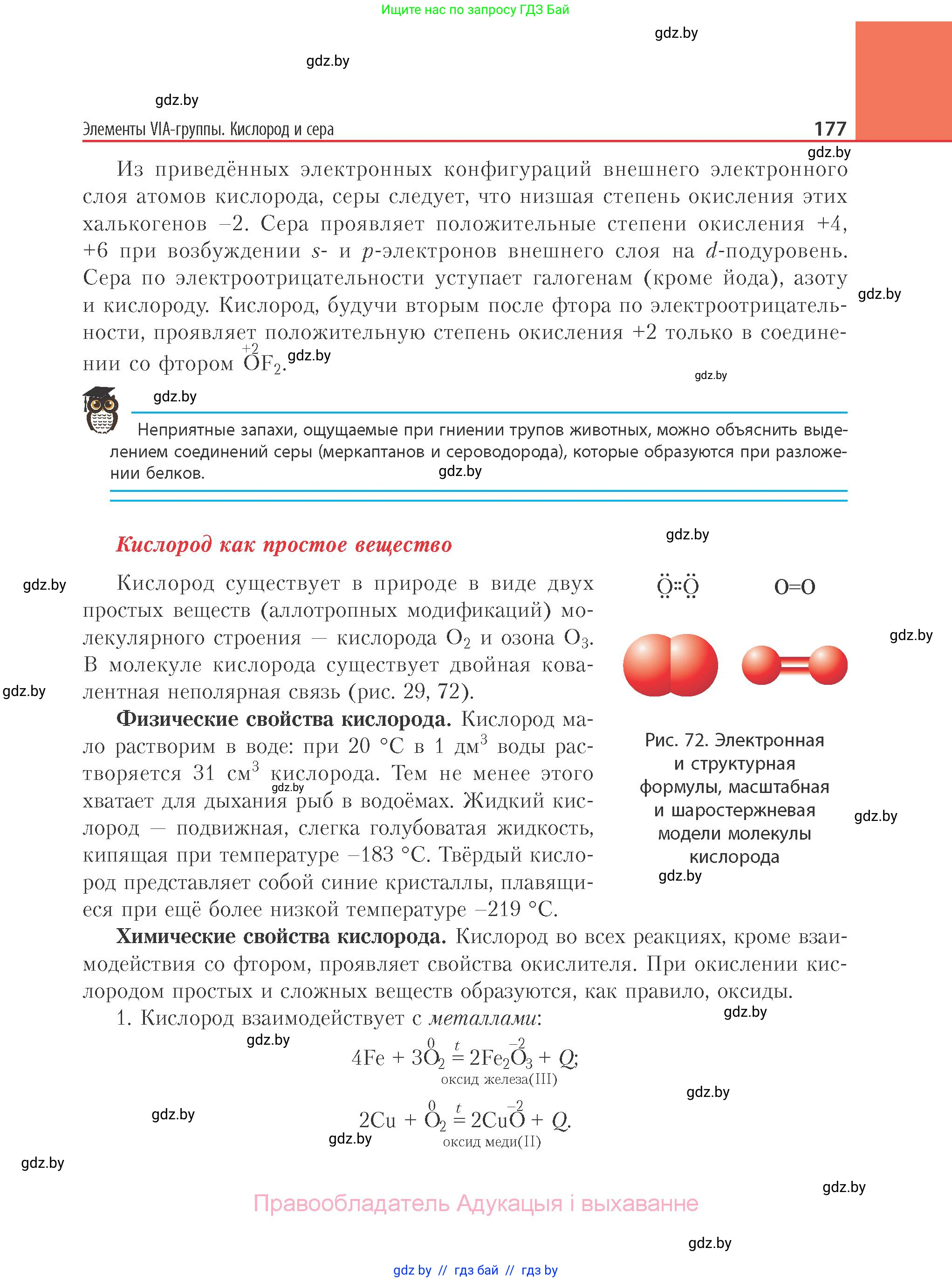Химия, 11 класс Учебник, авторы: Мычко Дмитрий Иванович, Прохоревич Константин Николаевич, Борушко Ирина Ивановна, издательство Адукацыя i выхаванне, Минск, 2021, зелёного цвета, страница 177