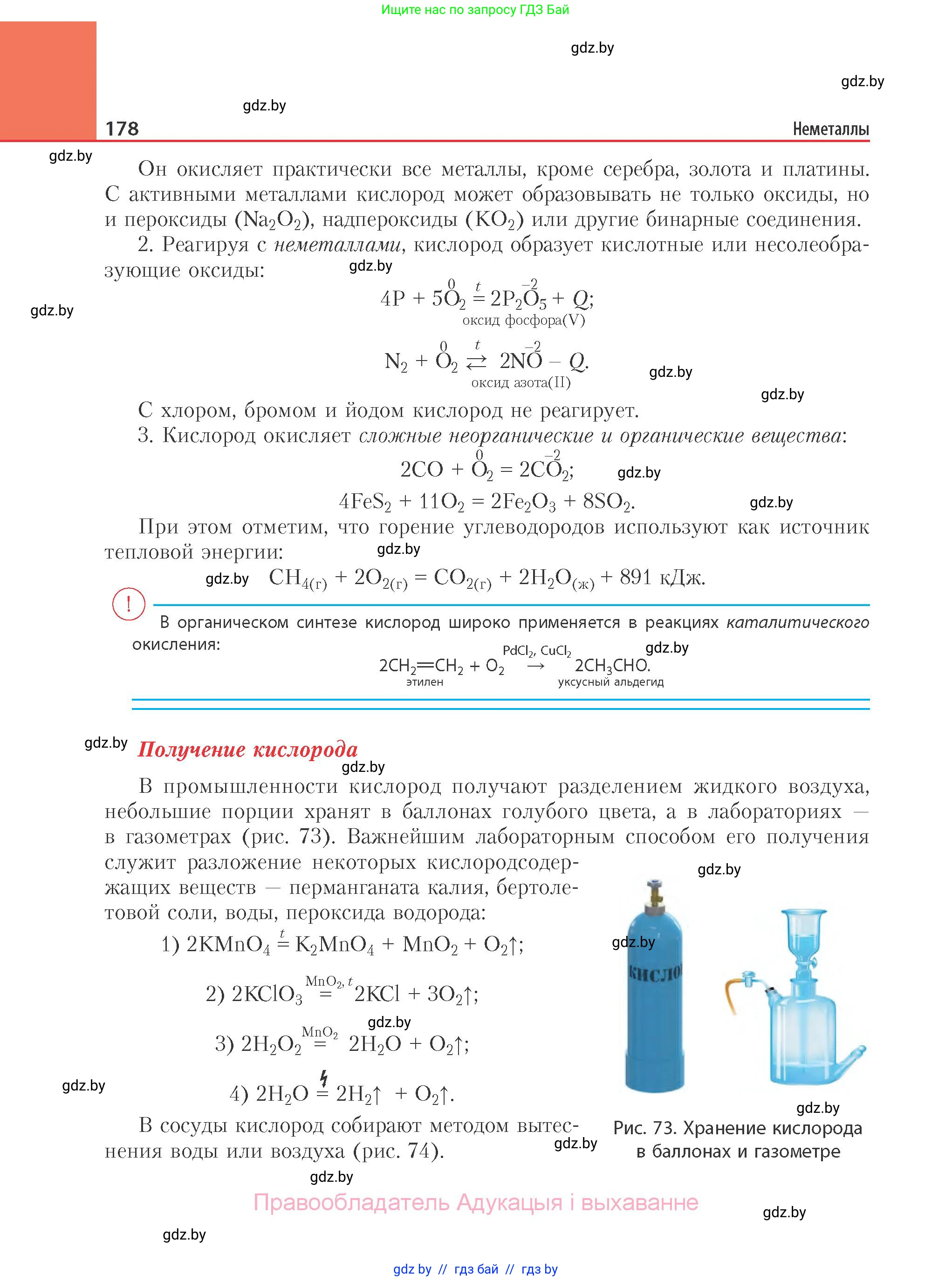 Химия, 11 класс Учебник, авторы: Мычко Дмитрий Иванович, Прохоревич Константин Николаевич, Борушко Ирина Ивановна, издательство Адукацыя i выхаванне, Минск, 2021, зелёного цвета, страница 178