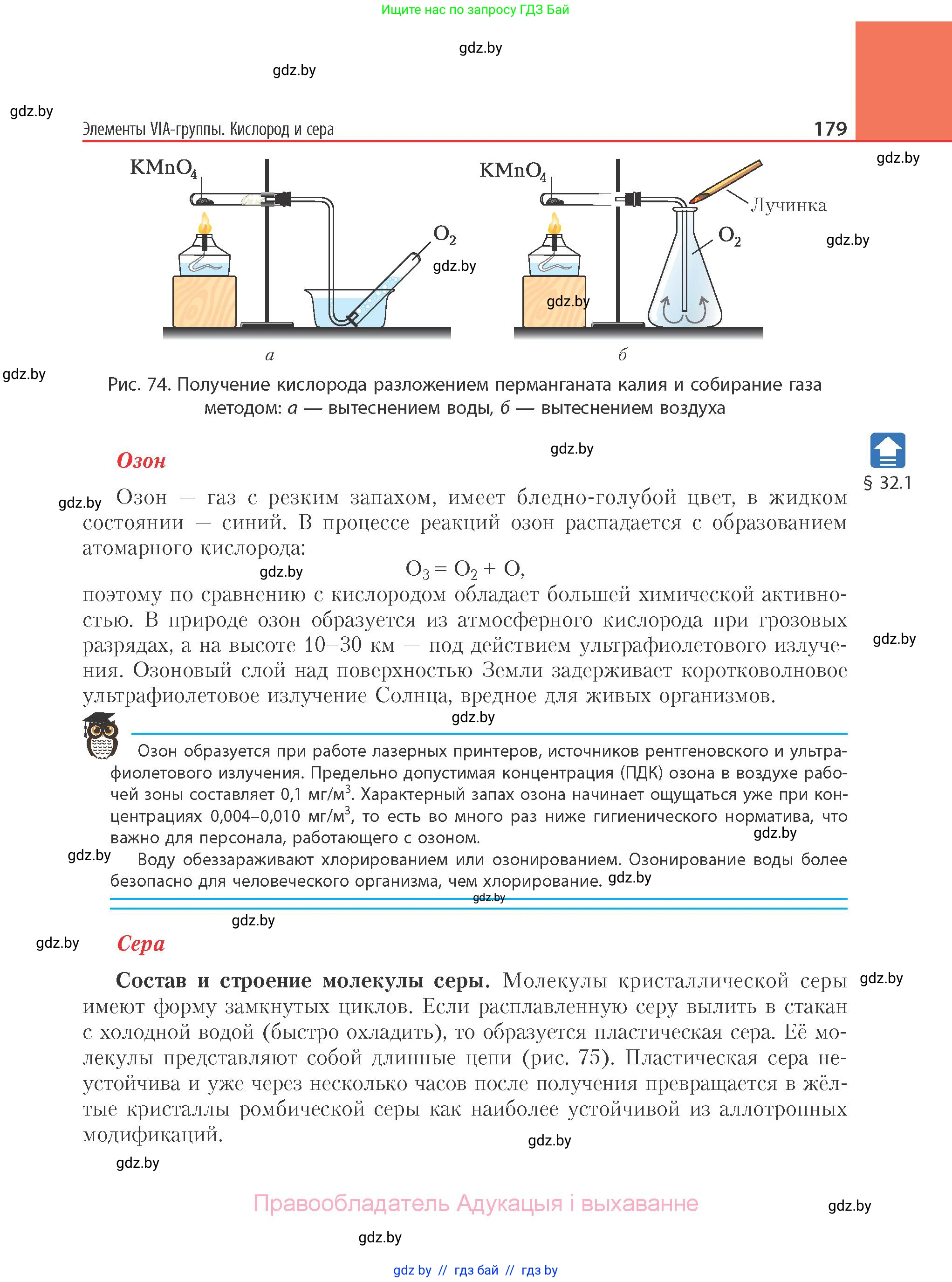 Химия, 11 класс Учебник, авторы: Мычко Дмитрий Иванович, Прохоревич Константин Николаевич, Борушко Ирина Ивановна, издательство Адукацыя i выхаванне, Минск, 2021, зелёного цвета, страница 179