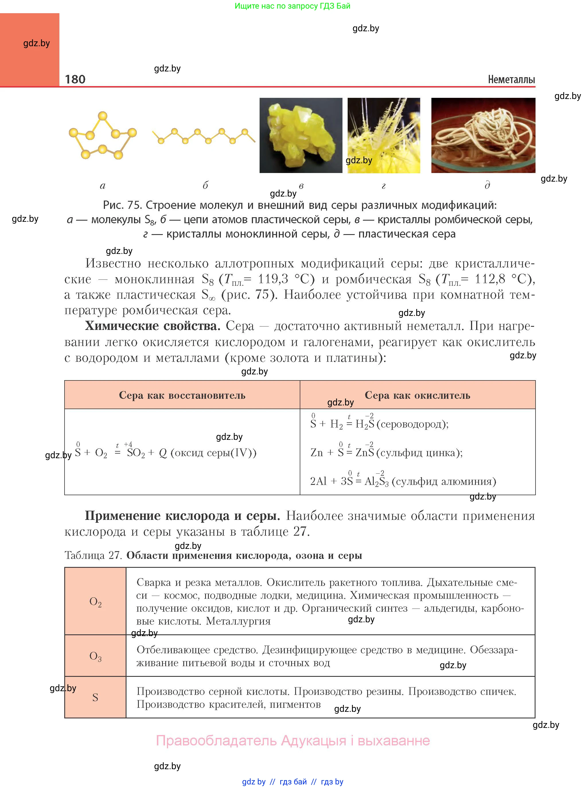 Химия, 11 класс Учебник, авторы: Мычко Дмитрий Иванович, Прохоревич Константин Николаевич, Борушко Ирина Ивановна, издательство Адукацыя i выхаванне, Минск, 2021, зелёного цвета, страница 180