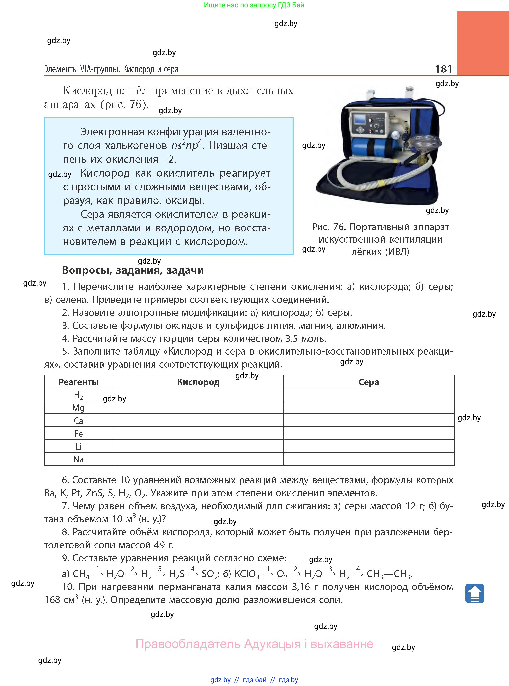 Химия, 11 класс Учебник, авторы: Мычко Дмитрий Иванович, Прохоревич Константин Николаевич, Борушко Ирина Ивановна, издательство Адукацыя i выхаванне, Минск, 2021, зелёного цвета, страница 181