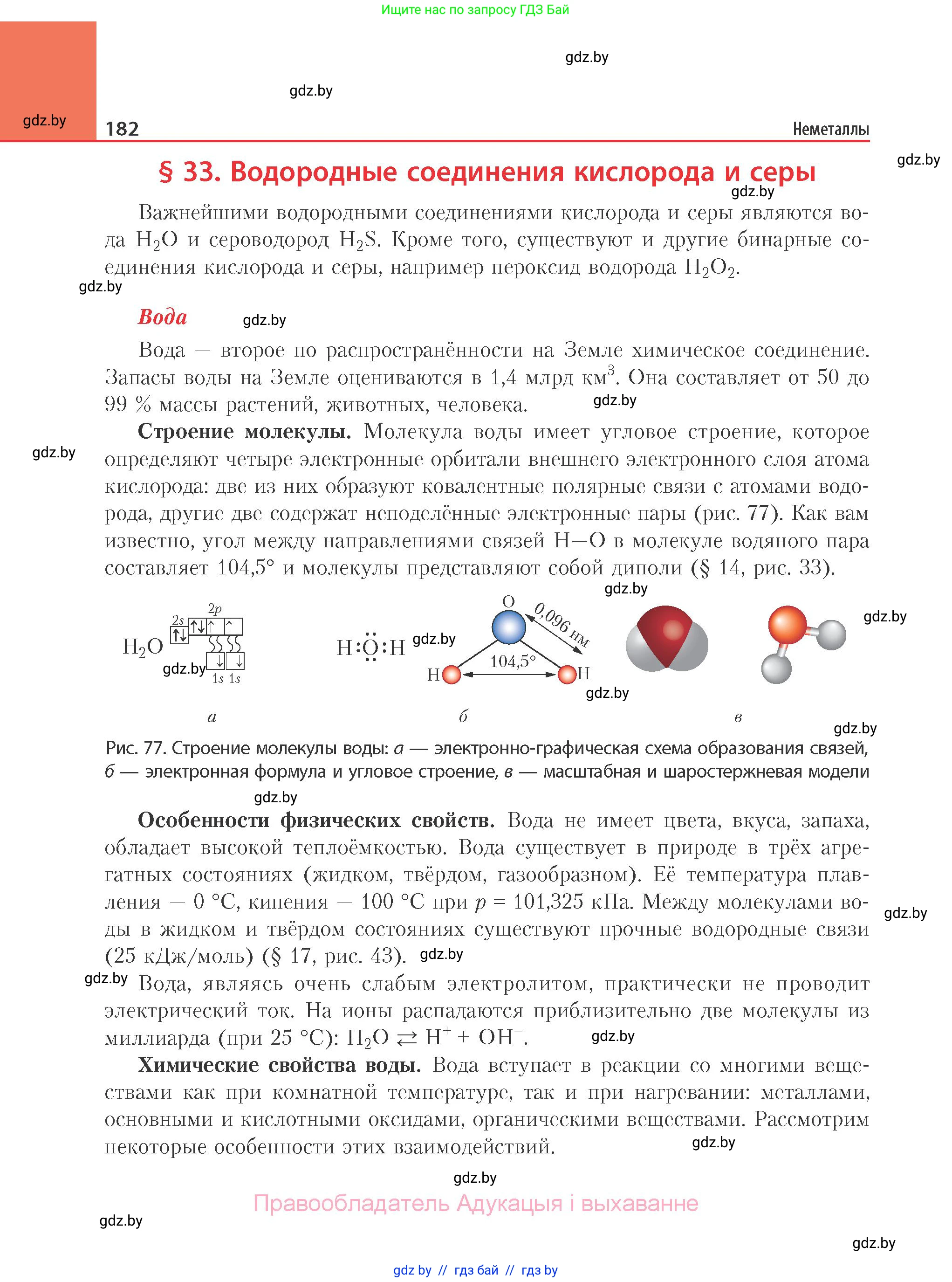 Химия, 11 класс Учебник, авторы: Мычко Дмитрий Иванович, Прохоревич Константин Николаевич, Борушко Ирина Ивановна, издательство Адукацыя i выхаванне, Минск, 2021, зелёного цвета, страница 182