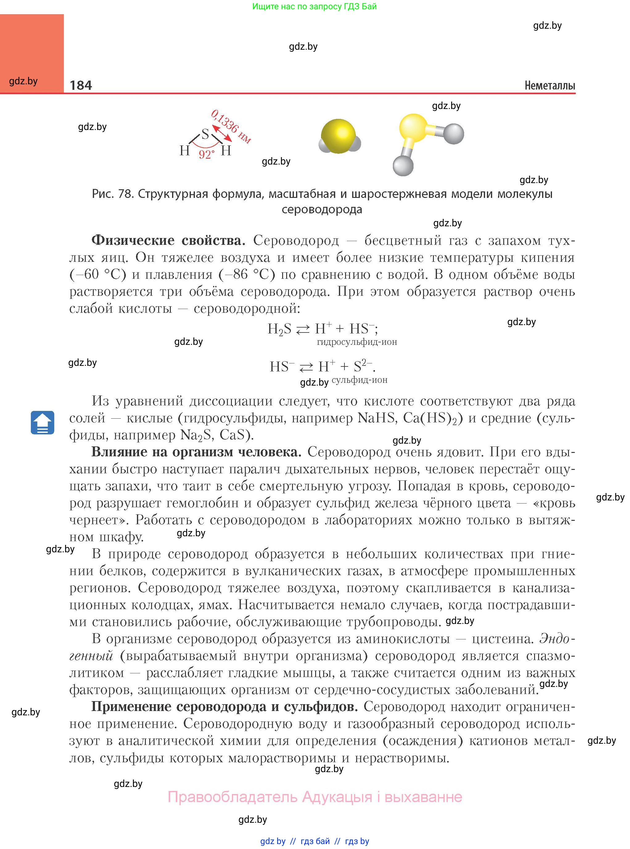 Химия, 11 класс Учебник, авторы: Мычко Дмитрий Иванович, Прохоревич Константин Николаевич, Борушко Ирина Ивановна, издательство Адукацыя i выхаванне, Минск, 2021, зелёного цвета, страница 184