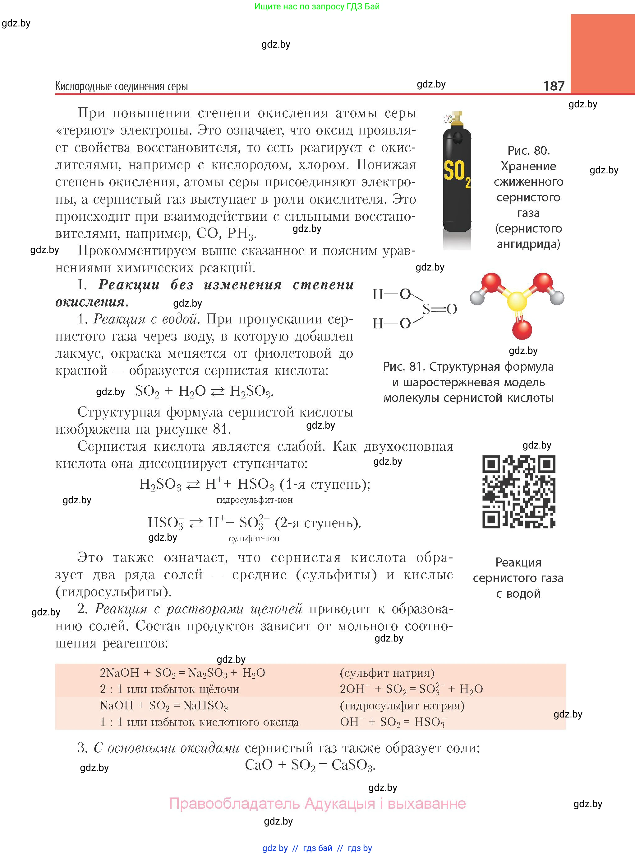 Химия, 11 класс Учебник, авторы: Мычко Дмитрий Иванович, Прохоревич Константин Николаевич, Борушко Ирина Ивановна, издательство Адукацыя i выхаванне, Минск, 2021, зелёного цвета, страница 187