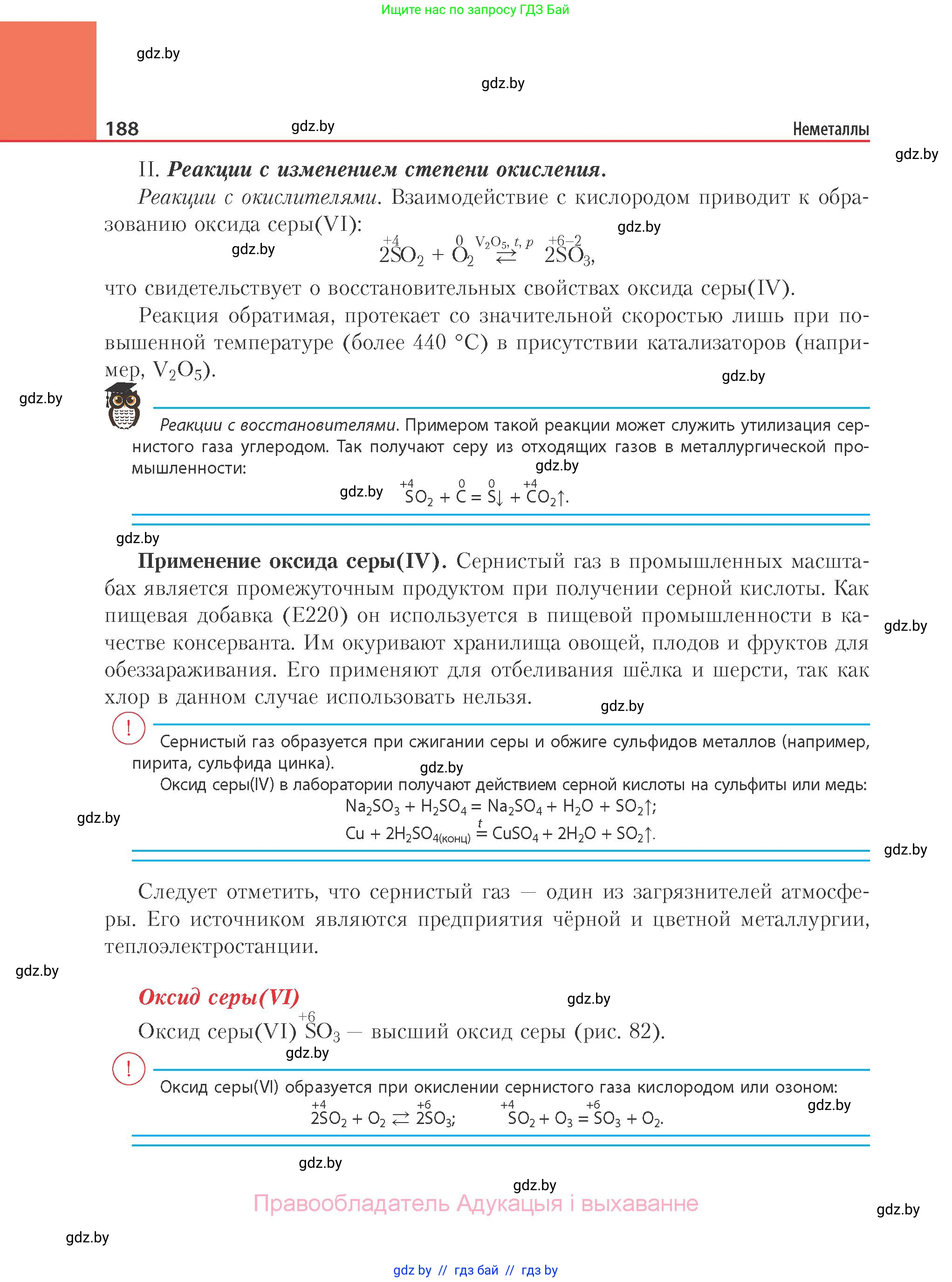 Химия, 11 класс Учебник, авторы: Мычко Дмитрий Иванович, Прохоревич Константин Николаевич, Борушко Ирина Ивановна, издательство Адукацыя i выхаванне, Минск, 2021, зелёного цвета, страница 188