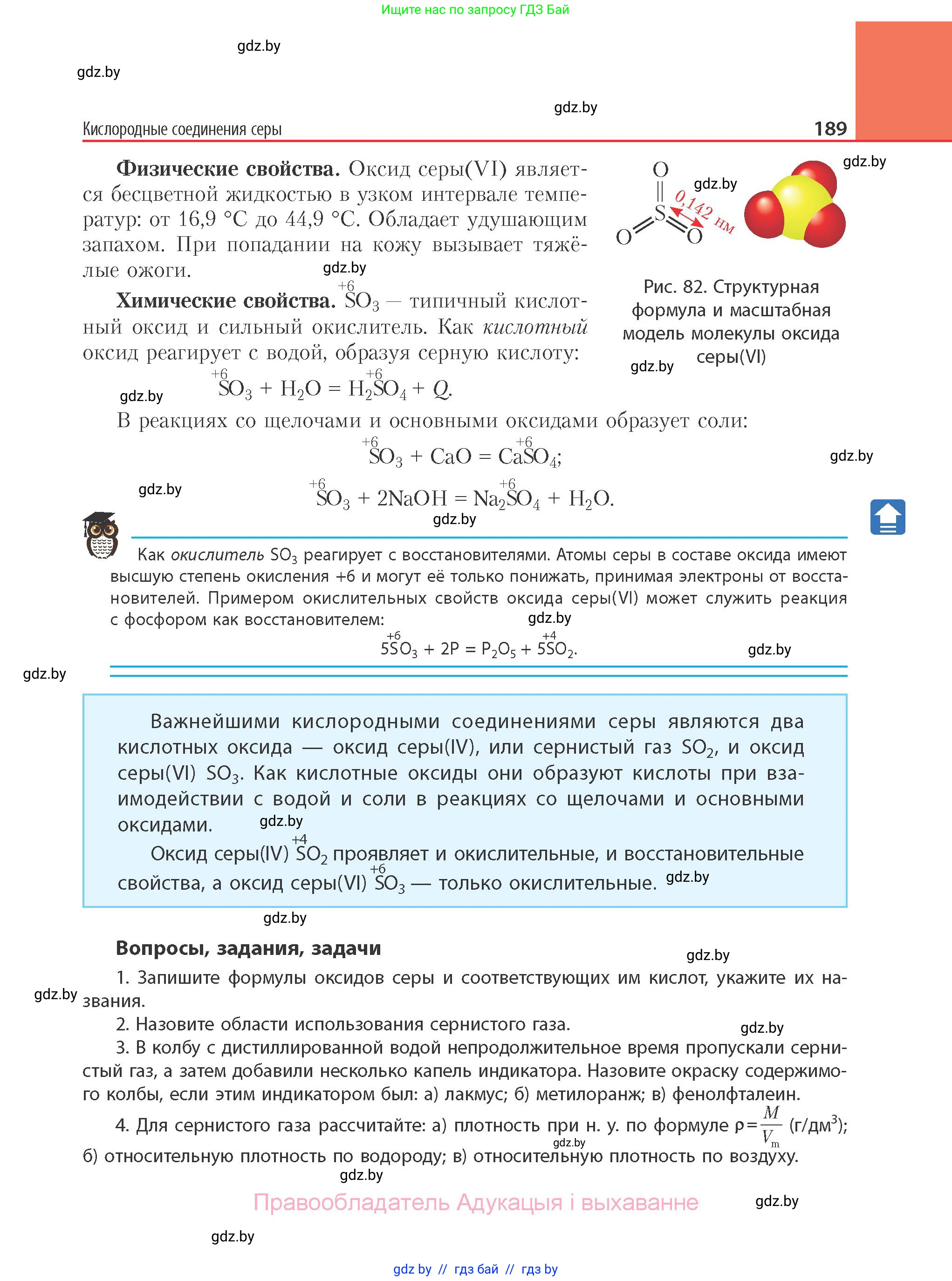 Химия, 11 класс Учебник, авторы: Мычко Дмитрий Иванович, Прохоревич Константин Николаевич, Борушко Ирина Ивановна, издательство Адукацыя i выхаванне, Минск, 2021, зелёного цвета, страница 189