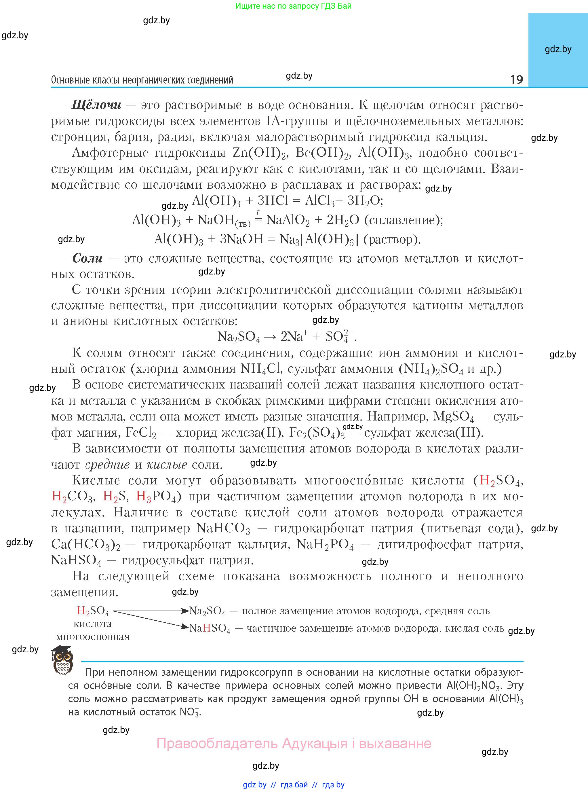 Химия, 11 класс Учебник, авторы: Мычко Дмитрий Иванович, Прохоревич Константин Николаевич, Борушко Ирина Ивановна, издательство Адукацыя i выхаванне, Минск, 2021, зелёного цвета, страница 19