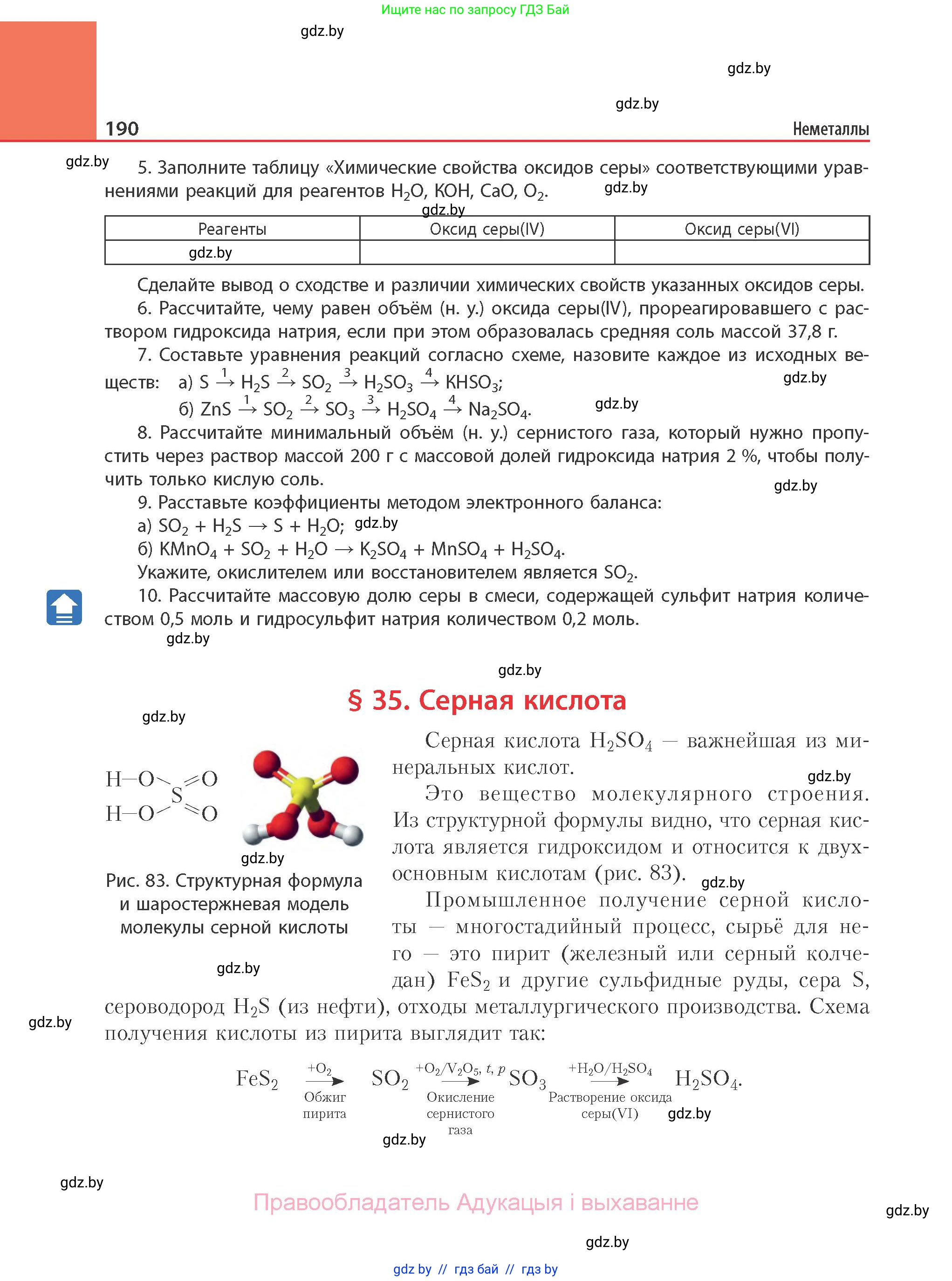 Химия, 11 класс Учебник, авторы: Мычко Дмитрий Иванович, Прохоревич Константин Николаевич, Борушко Ирина Ивановна, издательство Адукацыя i выхаванне, Минск, 2021, зелёного цвета, страница 190