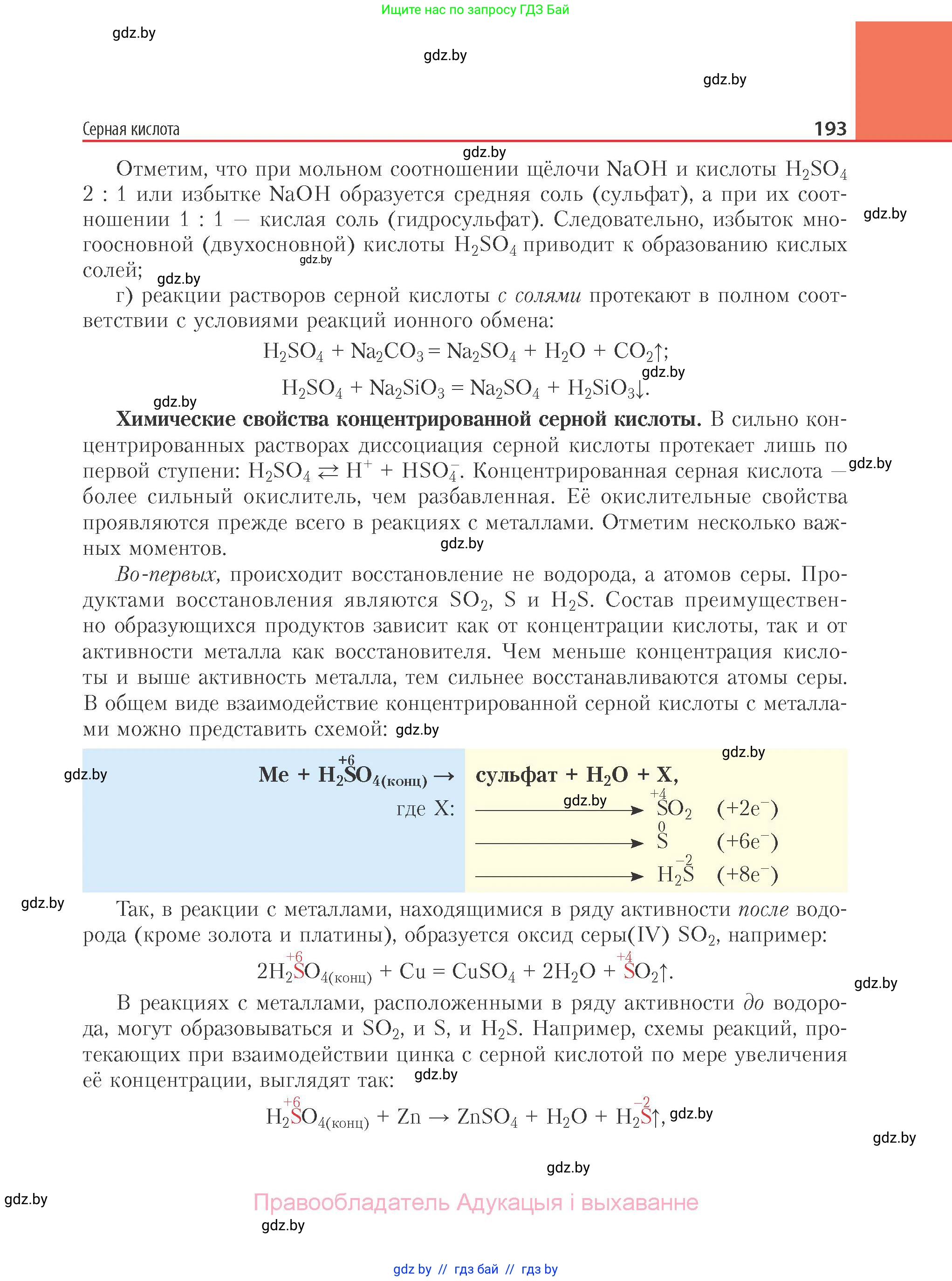Химия, 11 класс Учебник, авторы: Мычко Дмитрий Иванович, Прохоревич Константин Николаевич, Борушко Ирина Ивановна, издательство Адукацыя i выхаванне, Минск, 2021, зелёного цвета, страница 193