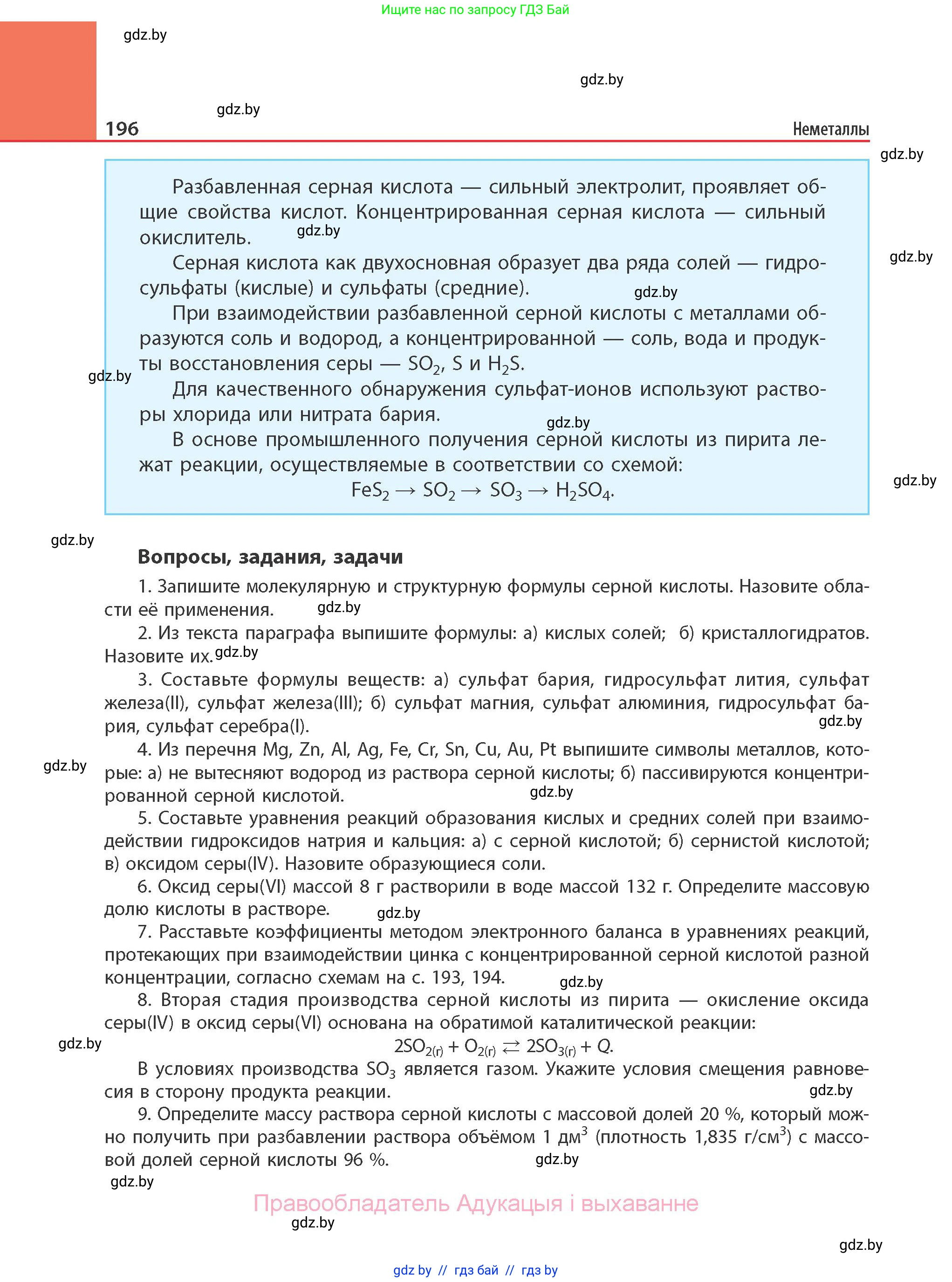 Химия, 11 класс Учебник, авторы: Мычко Дмитрий Иванович, Прохоревич Константин Николаевич, Борушко Ирина Ивановна, издательство Адукацыя i выхаванне, Минск, 2021, зелёного цвета, страница 196