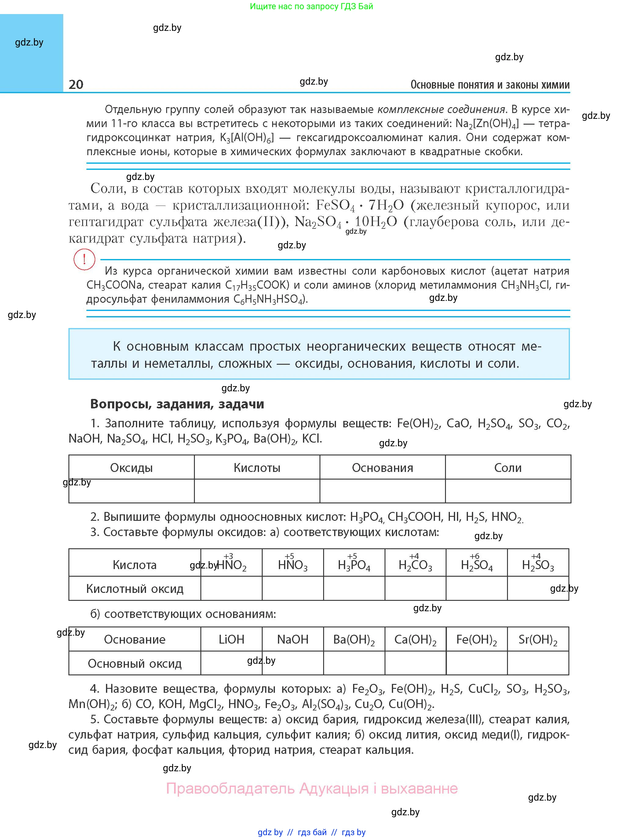 Химия, 11 класс Учебник, авторы: Мычко Дмитрий Иванович, Прохоревич Константин Николаевич, Борушко Ирина Ивановна, издательство Адукацыя i выхаванне, Минск, 2021, зелёного цвета, страница 20