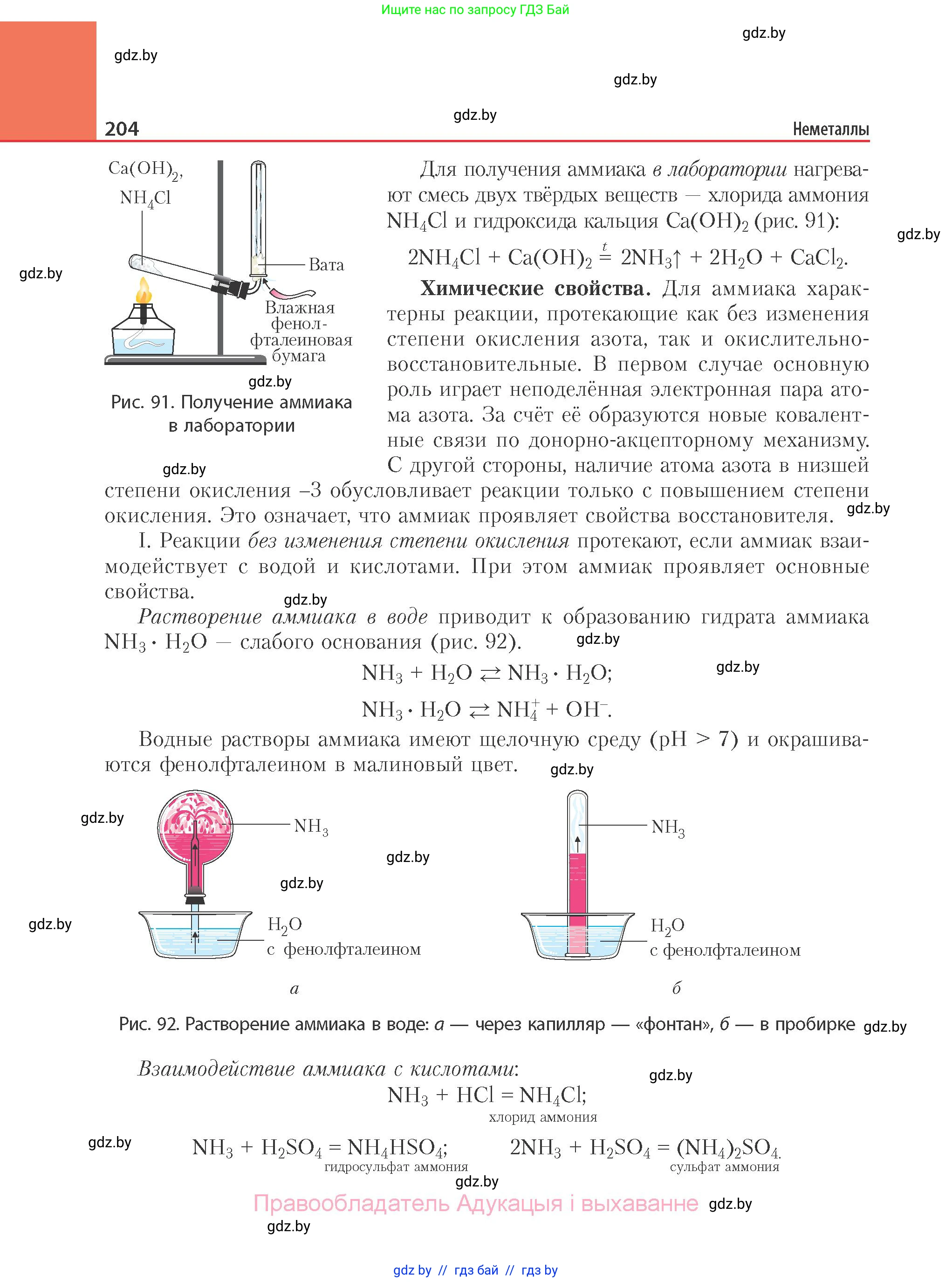 Химия, 11 класс Учебник, авторы: Мычко Дмитрий Иванович, Прохоревич Константин Николаевич, Борушко Ирина Ивановна, издательство Адукацыя i выхаванне, Минск, 2021, зелёного цвета, страница 204