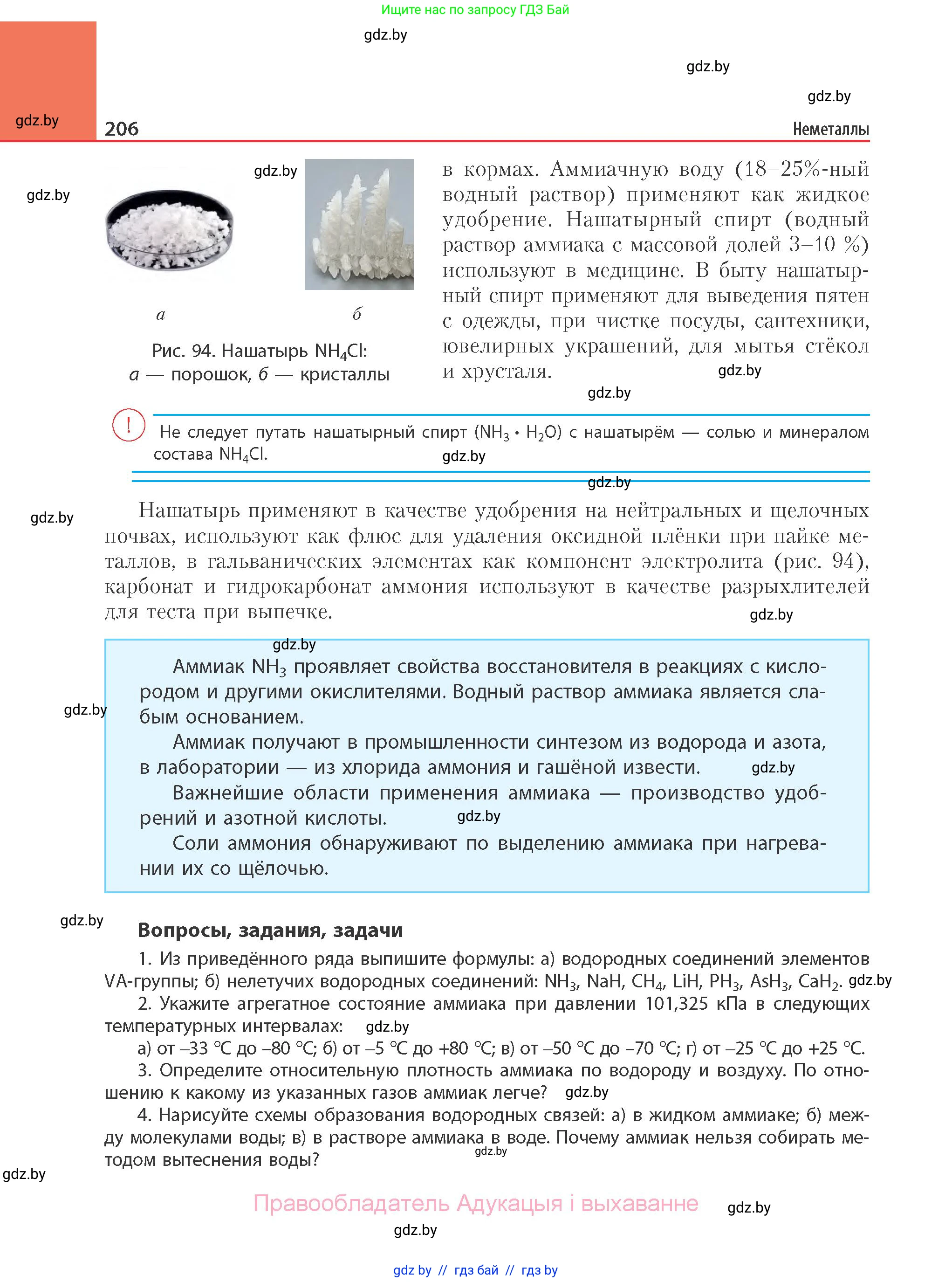 Химия, 11 класс Учебник, авторы: Мычко Дмитрий Иванович, Прохоревич Константин Николаевич, Борушко Ирина Ивановна, издательство Адукацыя i выхаванне, Минск, 2021, зелёного цвета, страница 206