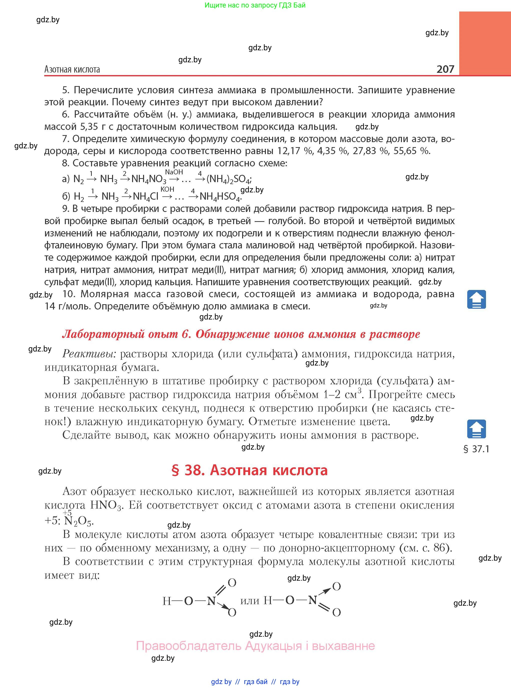 Химия, 11 класс Учебник, авторы: Мычко Дмитрий Иванович, Прохоревич Константин Николаевич, Борушко Ирина Ивановна, издательство Адукацыя i выхаванне, Минск, 2021, зелёного цвета, страница 207