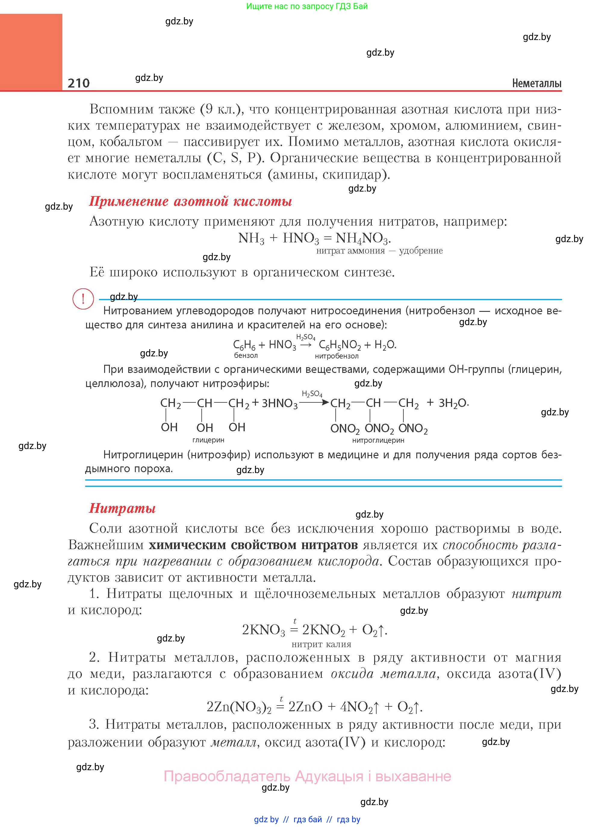 Химия, 11 класс Учебник, авторы: Мычко Дмитрий Иванович, Прохоревич Константин Николаевич, Борушко Ирина Ивановна, издательство Адукацыя i выхаванне, Минск, 2021, зелёного цвета, страница 210