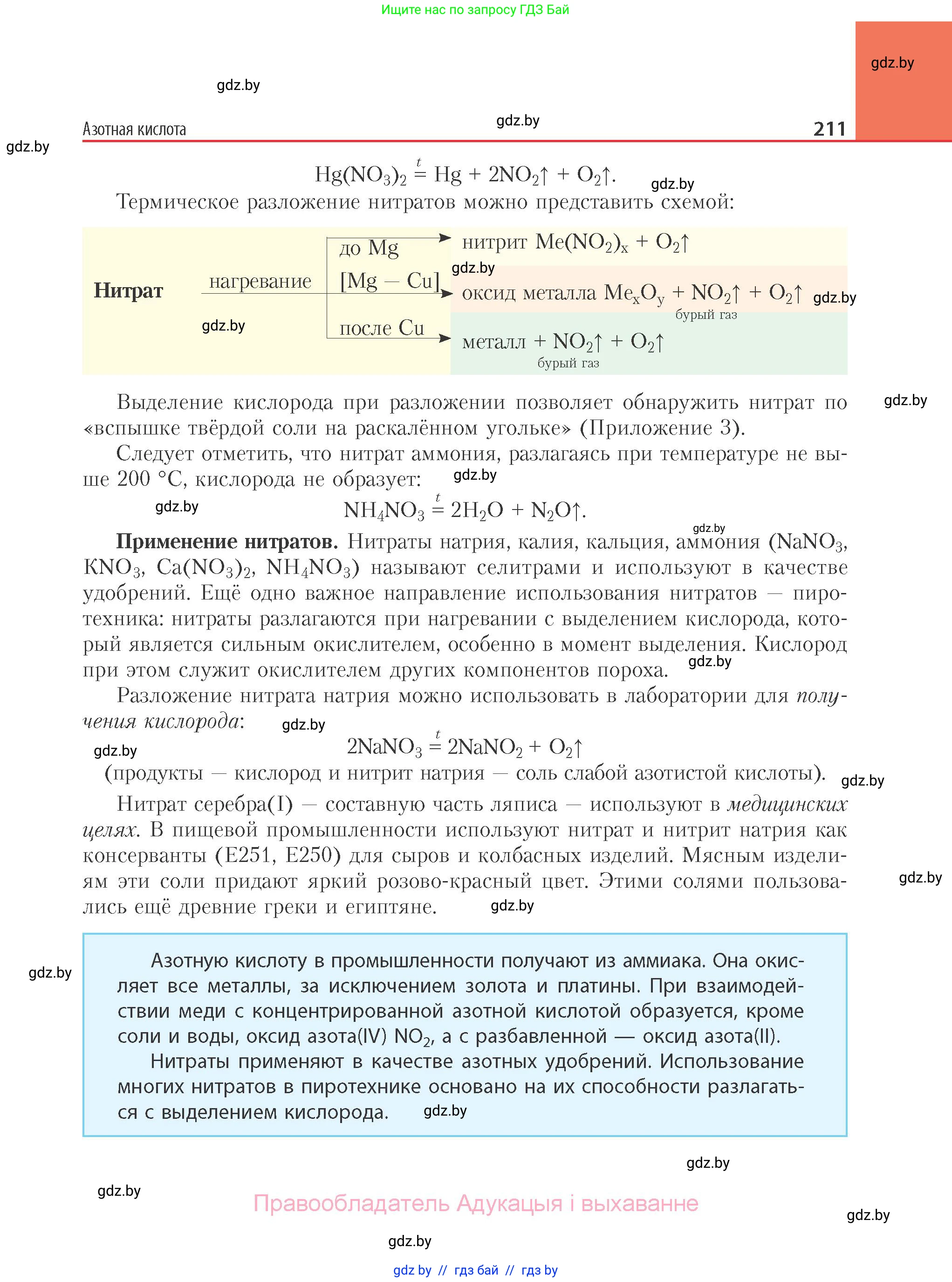 Химия, 11 класс Учебник, авторы: Мычко Дмитрий Иванович, Прохоревич Константин Николаевич, Борушко Ирина Ивановна, издательство Адукацыя i выхаванне, Минск, 2021, зелёного цвета, страница 211