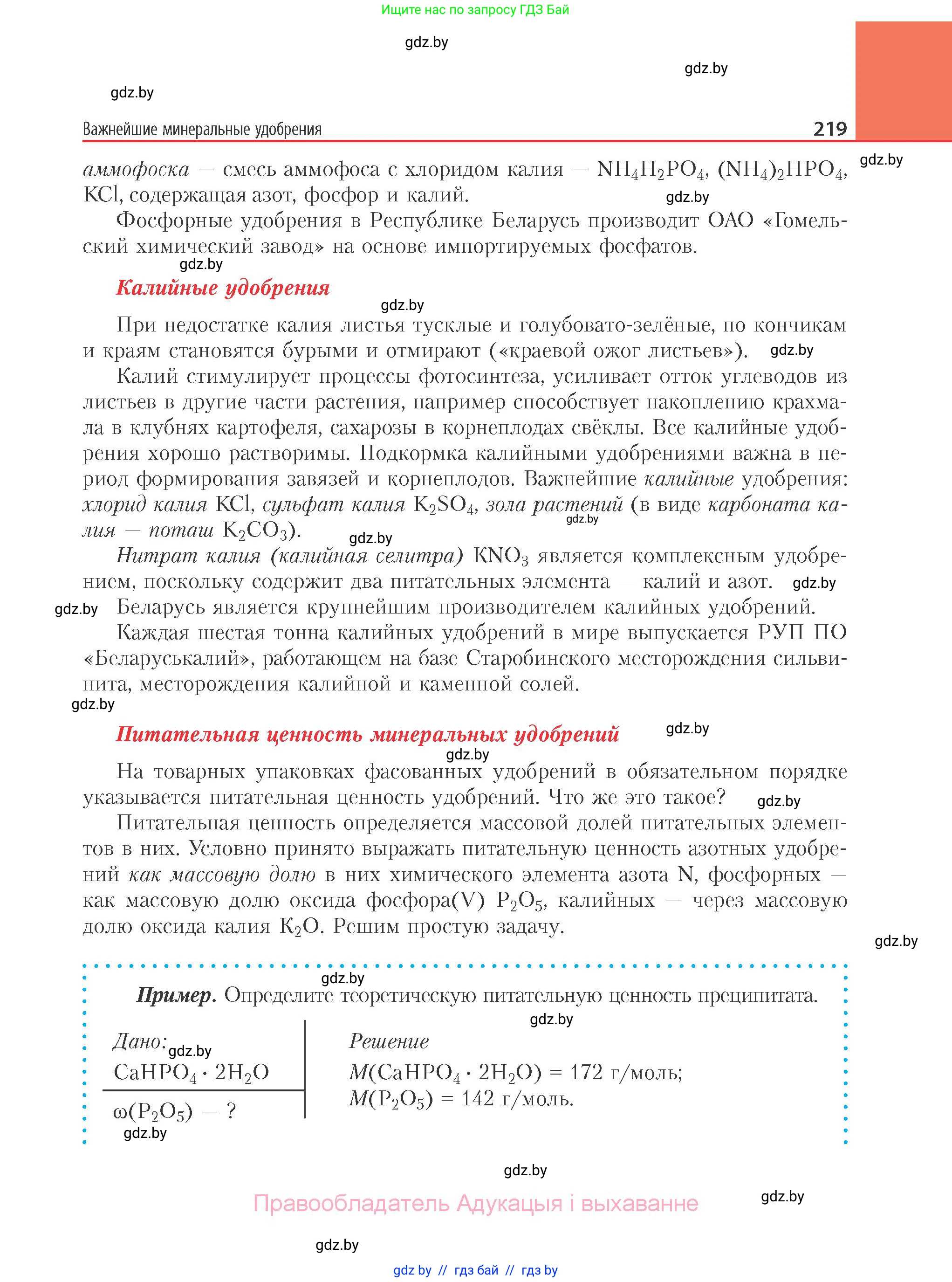 Химия, 11 класс Учебник, авторы: Мычко Дмитрий Иванович, Прохоревич Константин Николаевич, Борушко Ирина Ивановна, издательство Адукацыя i выхаванне, Минск, 2021, зелёного цвета, страница 219