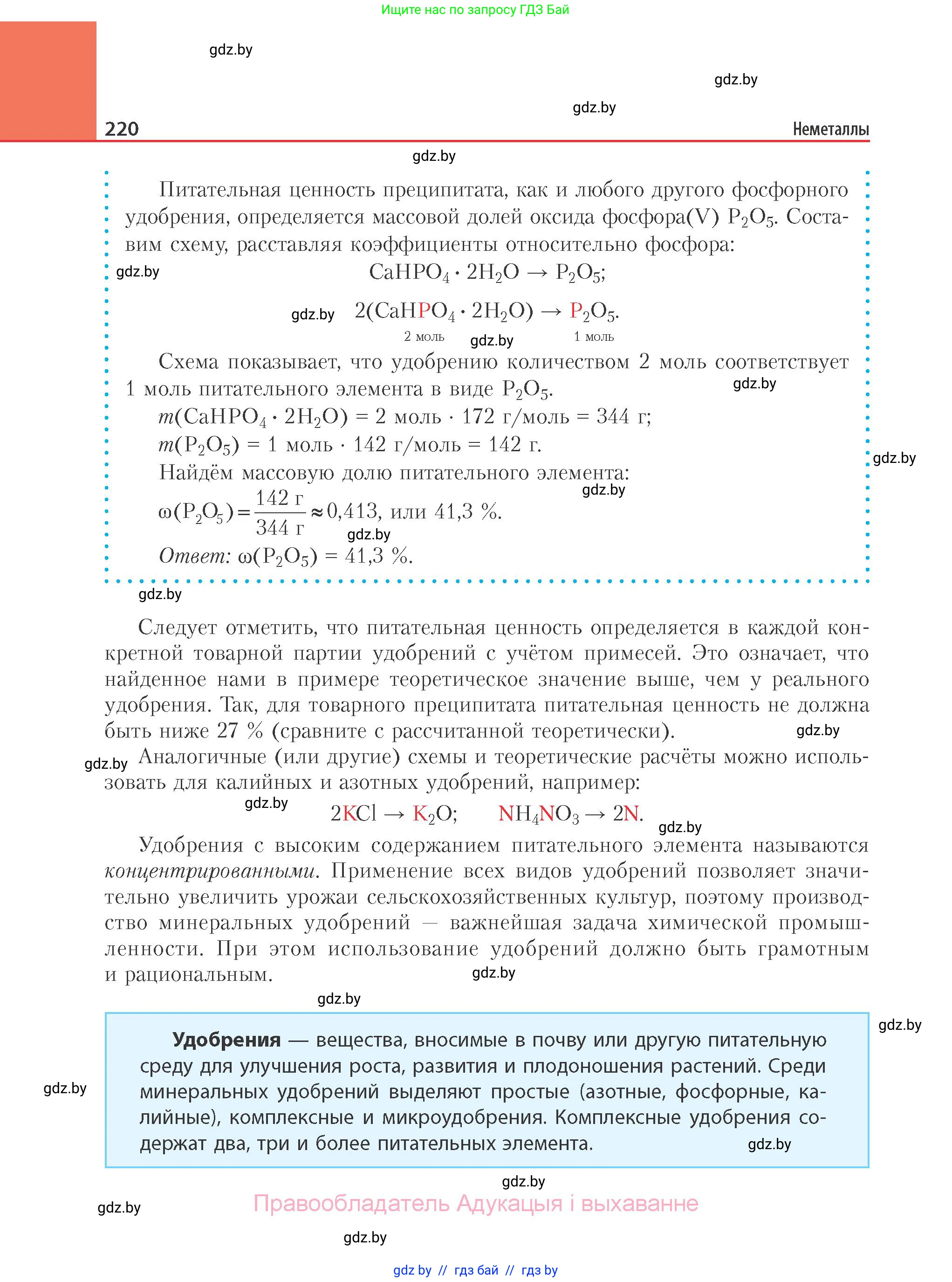 Химия, 11 класс Учебник, авторы: Мычко Дмитрий Иванович, Прохоревич Константин Николаевич, Борушко Ирина Ивановна, издательство Адукацыя i выхаванне, Минск, 2021, зелёного цвета, страница 220