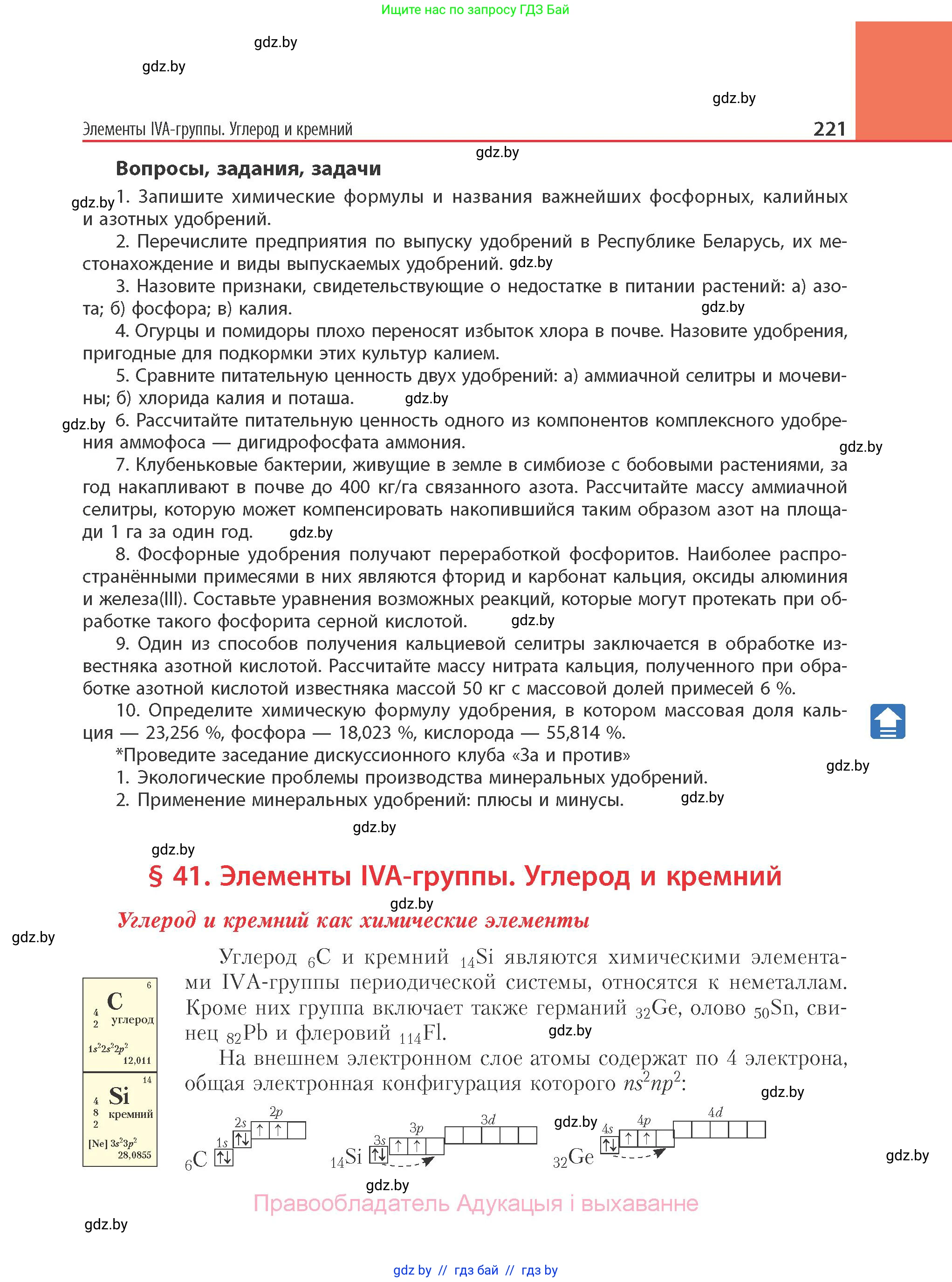 Химия, 11 класс Учебник, авторы: Мычко Дмитрий Иванович, Прохоревич Константин Николаевич, Борушко Ирина Ивановна, издательство Адукацыя i выхаванне, Минск, 2021, зелёного цвета, страница 221