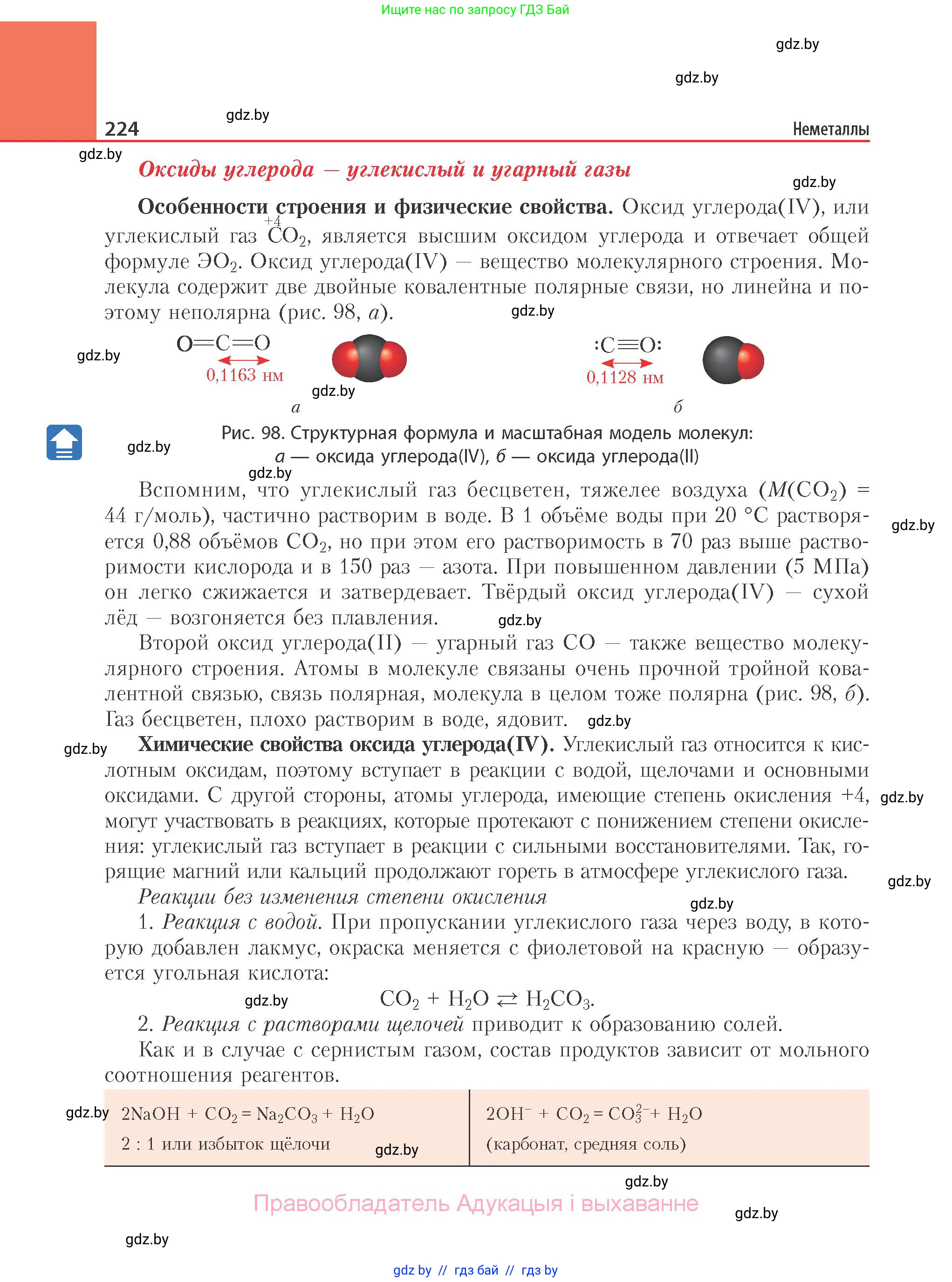 Химия, 11 класс Учебник, авторы: Мычко Дмитрий Иванович, Прохоревич Константин Николаевич, Борушко Ирина Ивановна, издательство Адукацыя i выхаванне, Минск, 2021, зелёного цвета, страница 224