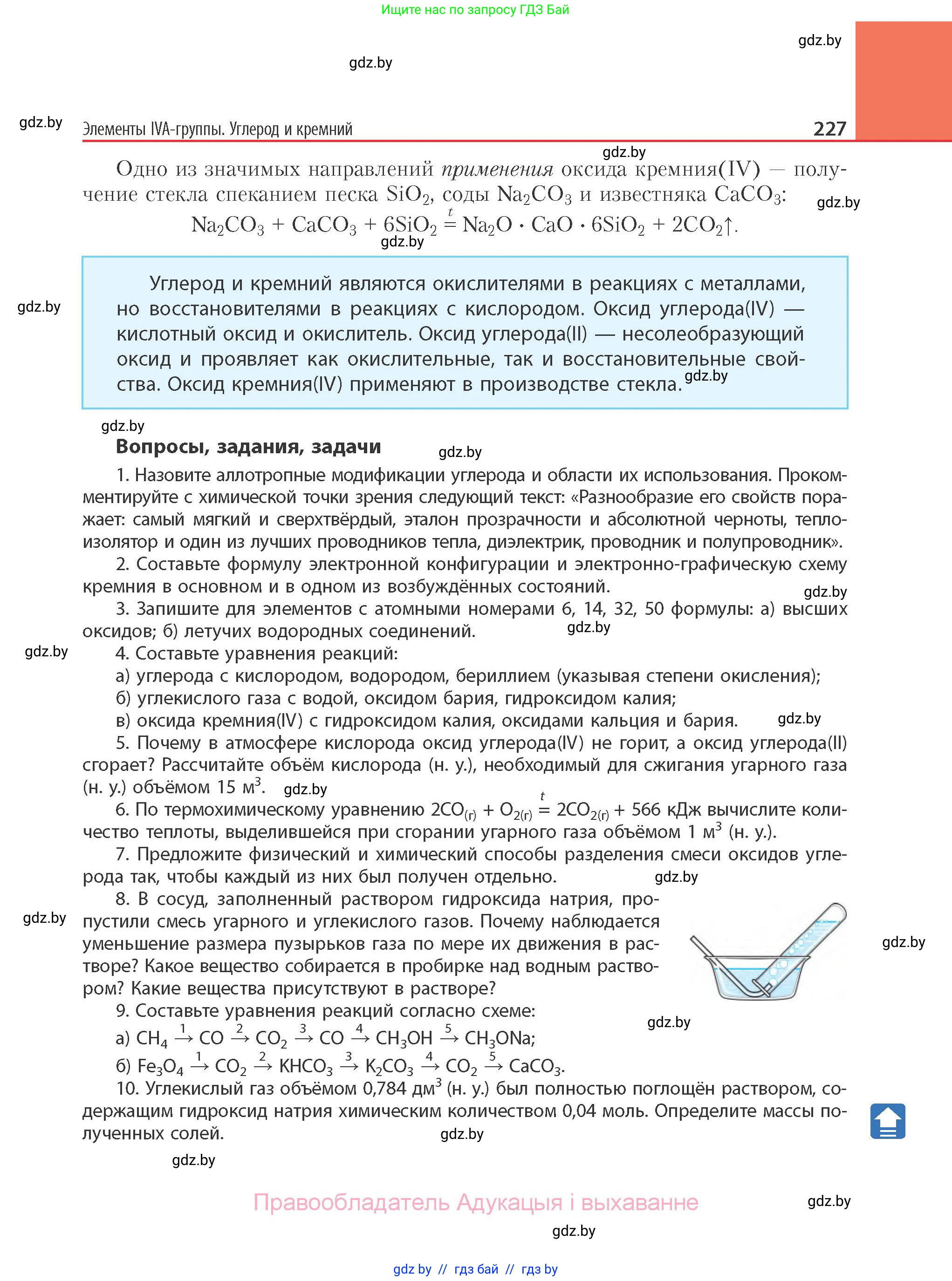 Химия, 11 класс Учебник, авторы: Мычко Дмитрий Иванович, Прохоревич Константин Николаевич, Борушко Ирина Ивановна, издательство Адукацыя i выхаванне, Минск, 2021, зелёного цвета, страница 227