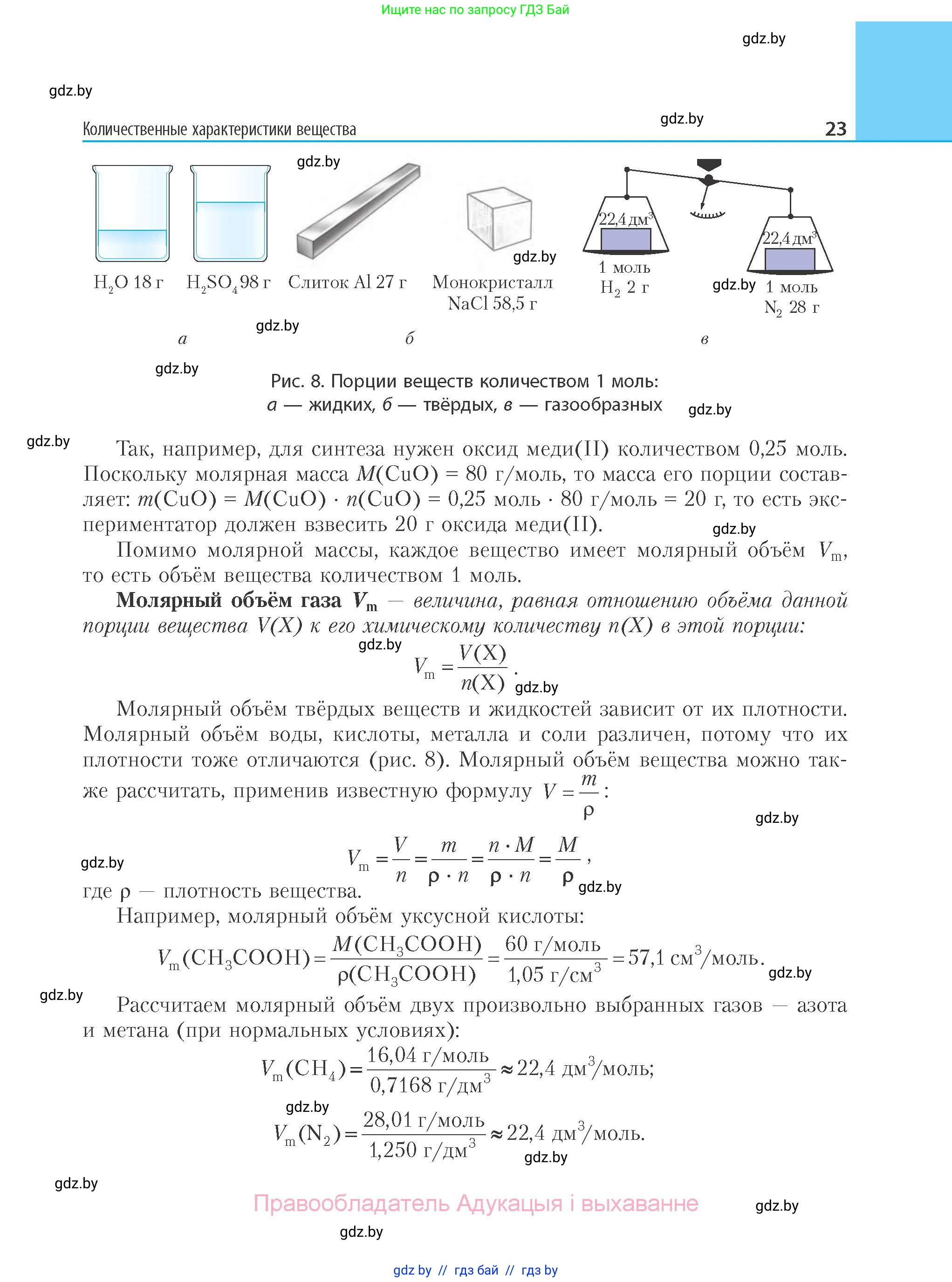 Химия, 11 класс Учебник, авторы: Мычко Дмитрий Иванович, Прохоревич Константин Николаевич, Борушко Ирина Ивановна, издательство Адукацыя i выхаванне, Минск, 2021, зелёного цвета, страница 23