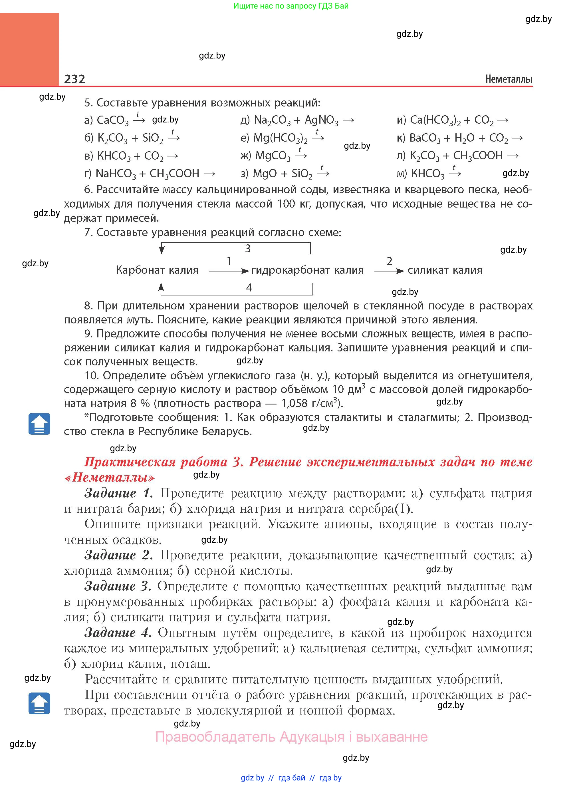 Химия, 11 класс Учебник, авторы: Мычко Дмитрий Иванович, Прохоревич Константин Николаевич, Борушко Ирина Ивановна, издательство Адукацыя i выхаванне, Минск, 2021, зелёного цвета, страница 232