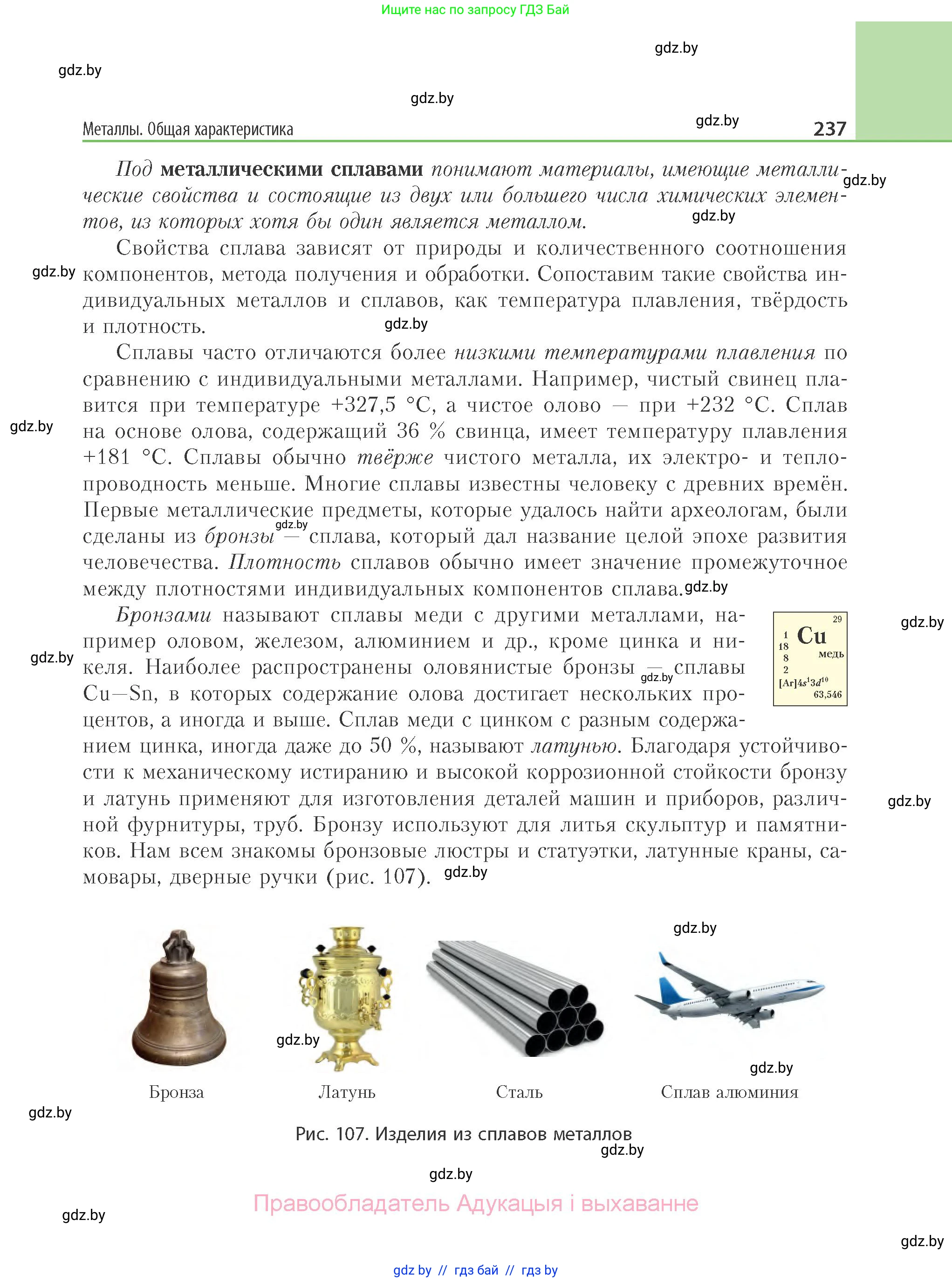 Химия, 11 класс Учебник, авторы: Мычко Дмитрий Иванович, Прохоревич Константин Николаевич, Борушко Ирина Ивановна, издательство Адукацыя i выхаванне, Минск, 2021, зелёного цвета, страница 237