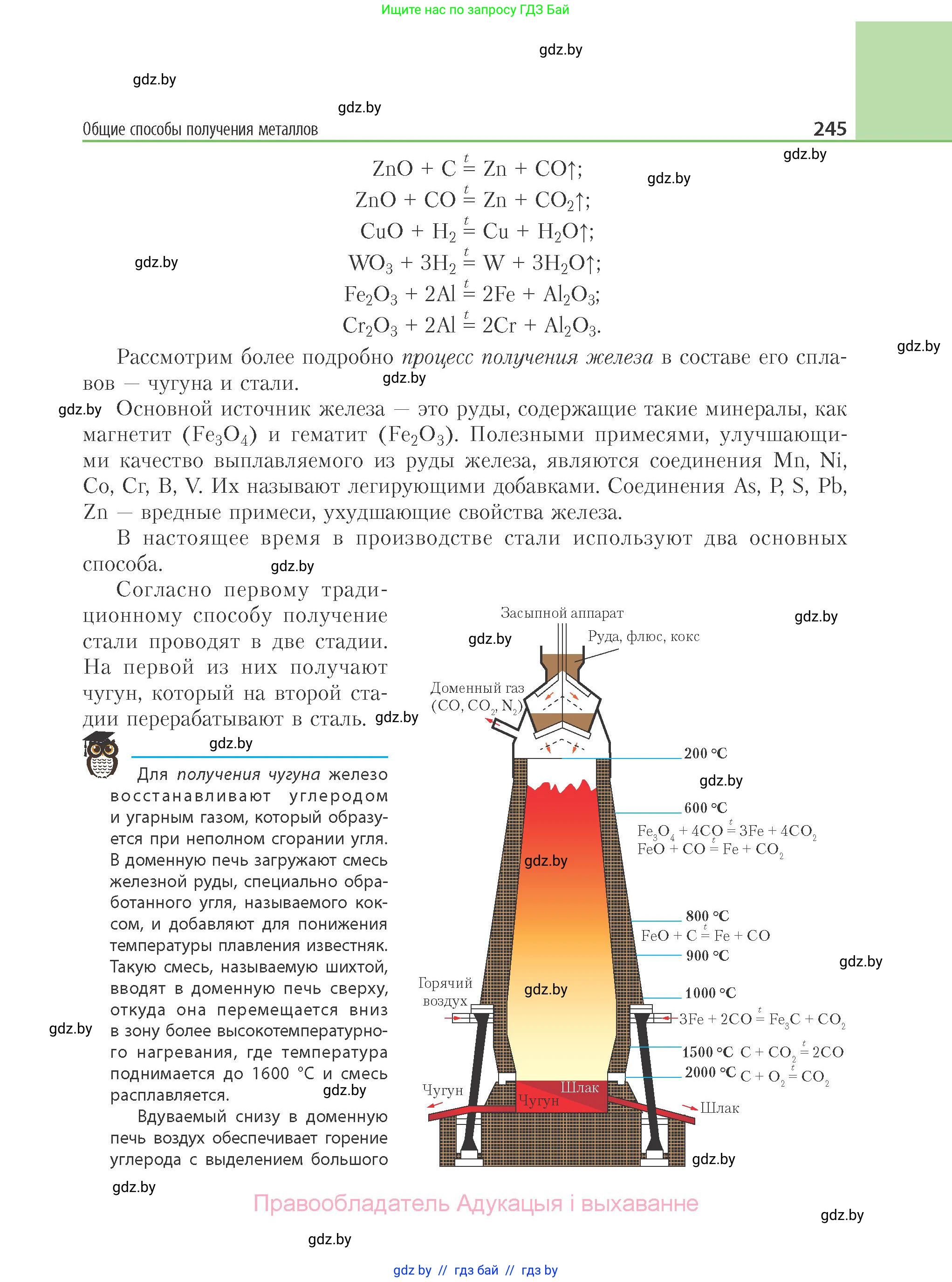 Химия, 11 класс Учебник, авторы: Мычко Дмитрий Иванович, Прохоревич Константин Николаевич, Борушко Ирина Ивановна, издательство Адукацыя i выхаванне, Минск, 2021, зелёного цвета, страница 245