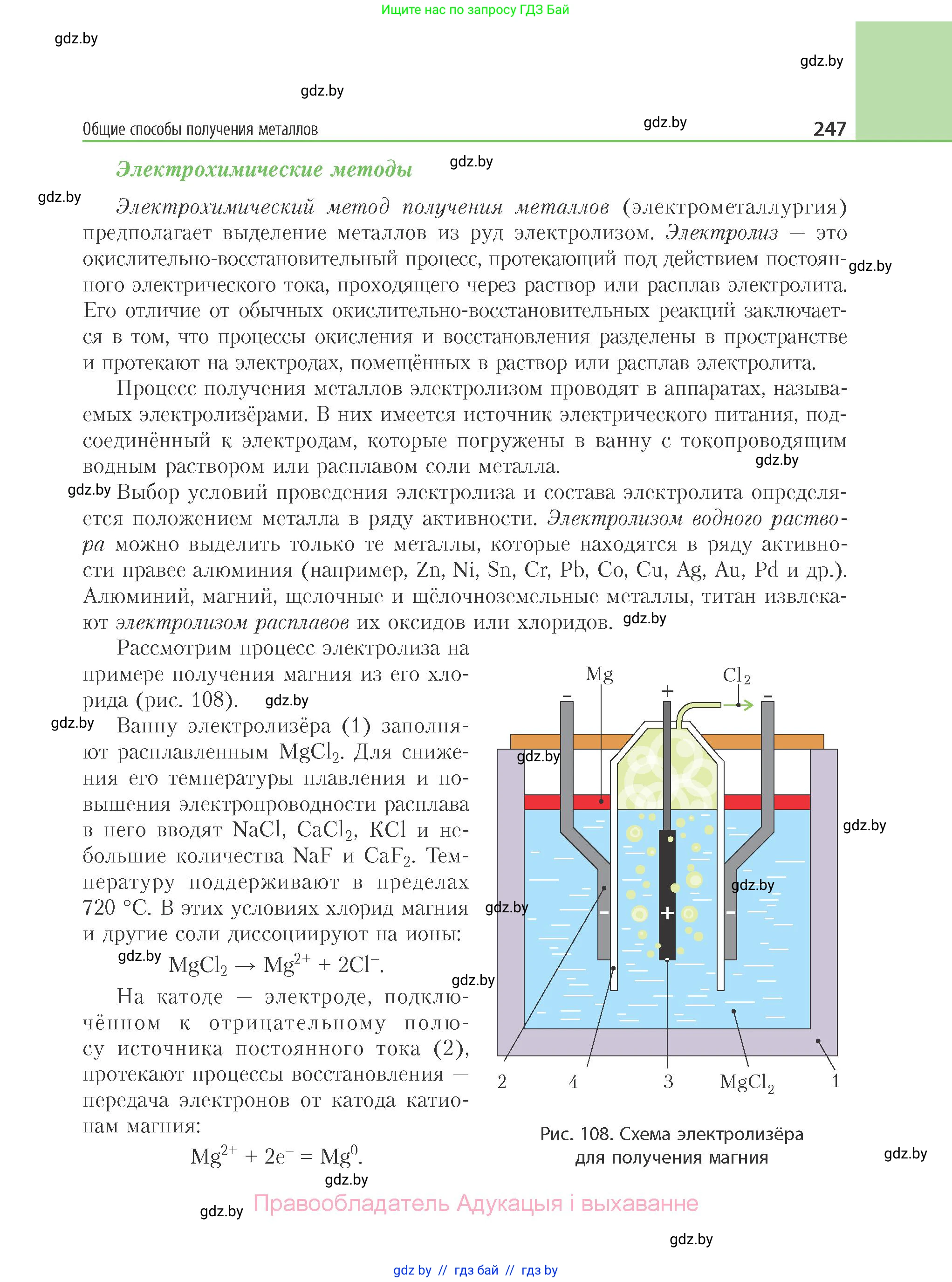 Химия, 11 класс Учебник, авторы: Мычко Дмитрий Иванович, Прохоревич Константин Николаевич, Борушко Ирина Ивановна, издательство Адукацыя i выхаванне, Минск, 2021, зелёного цвета, страница 247